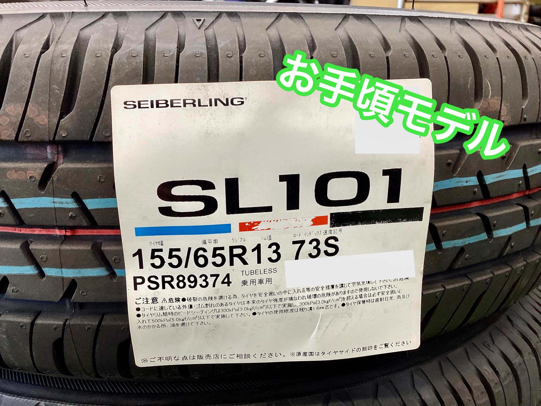 タイヤ ワゴンR  155/65R13 24日お取引予定 aw-1001000015155.jpg