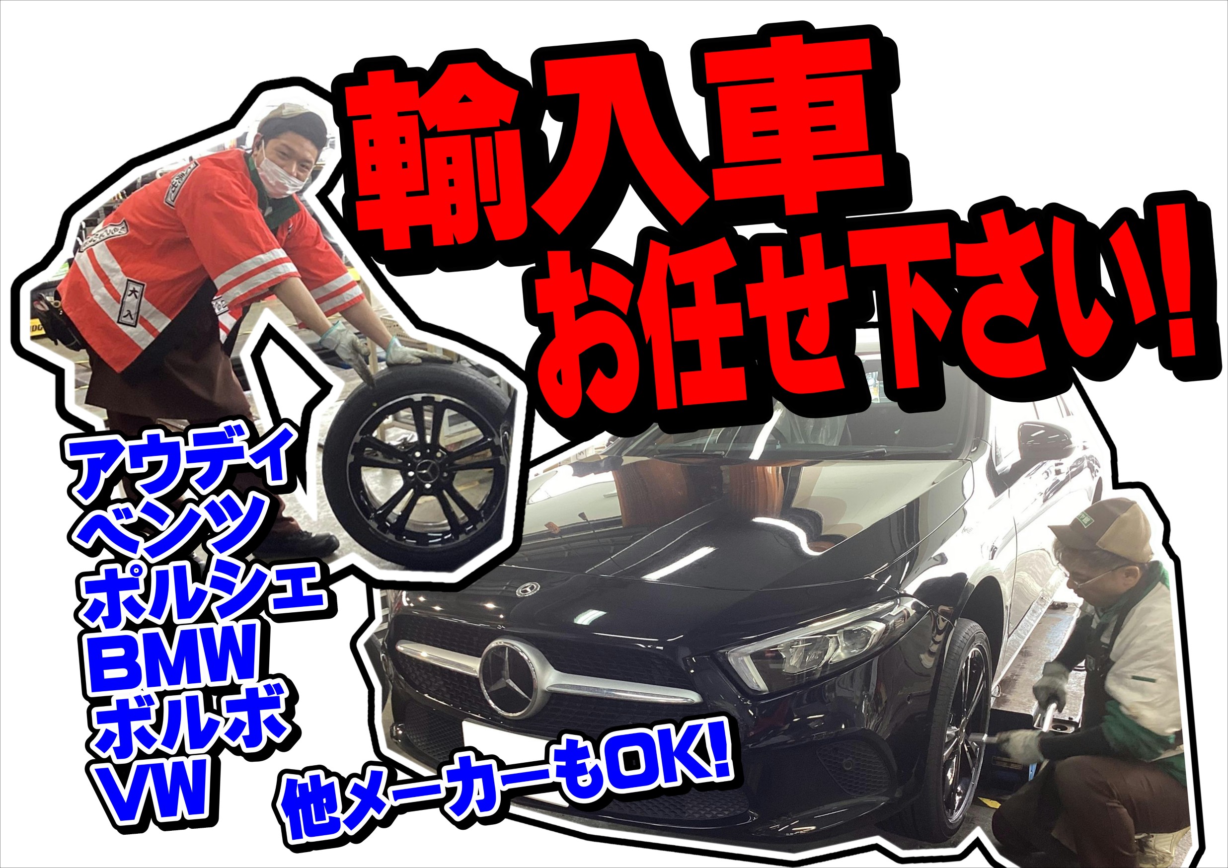 ベンツ・輸入車