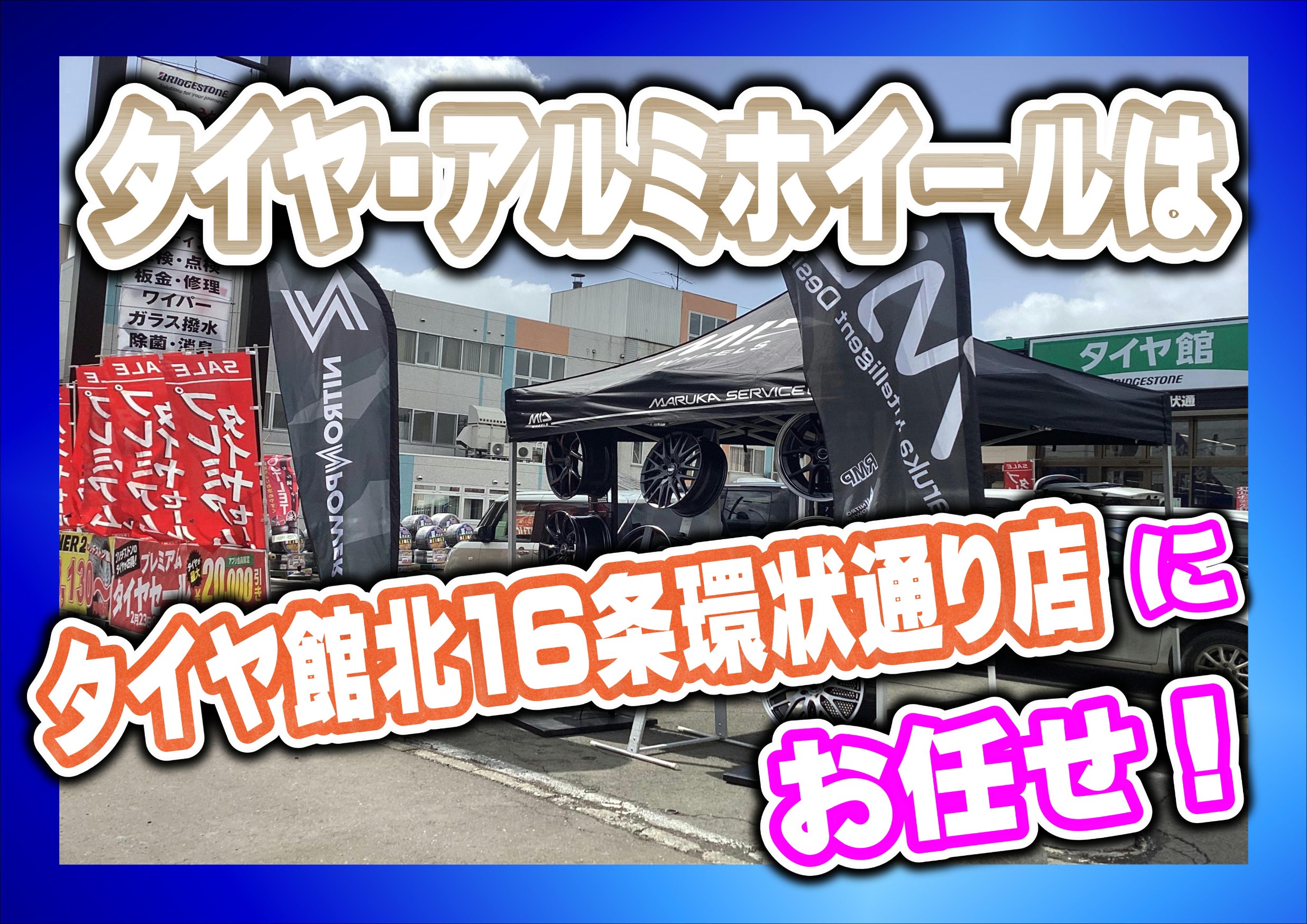 タイヤ　アルミ