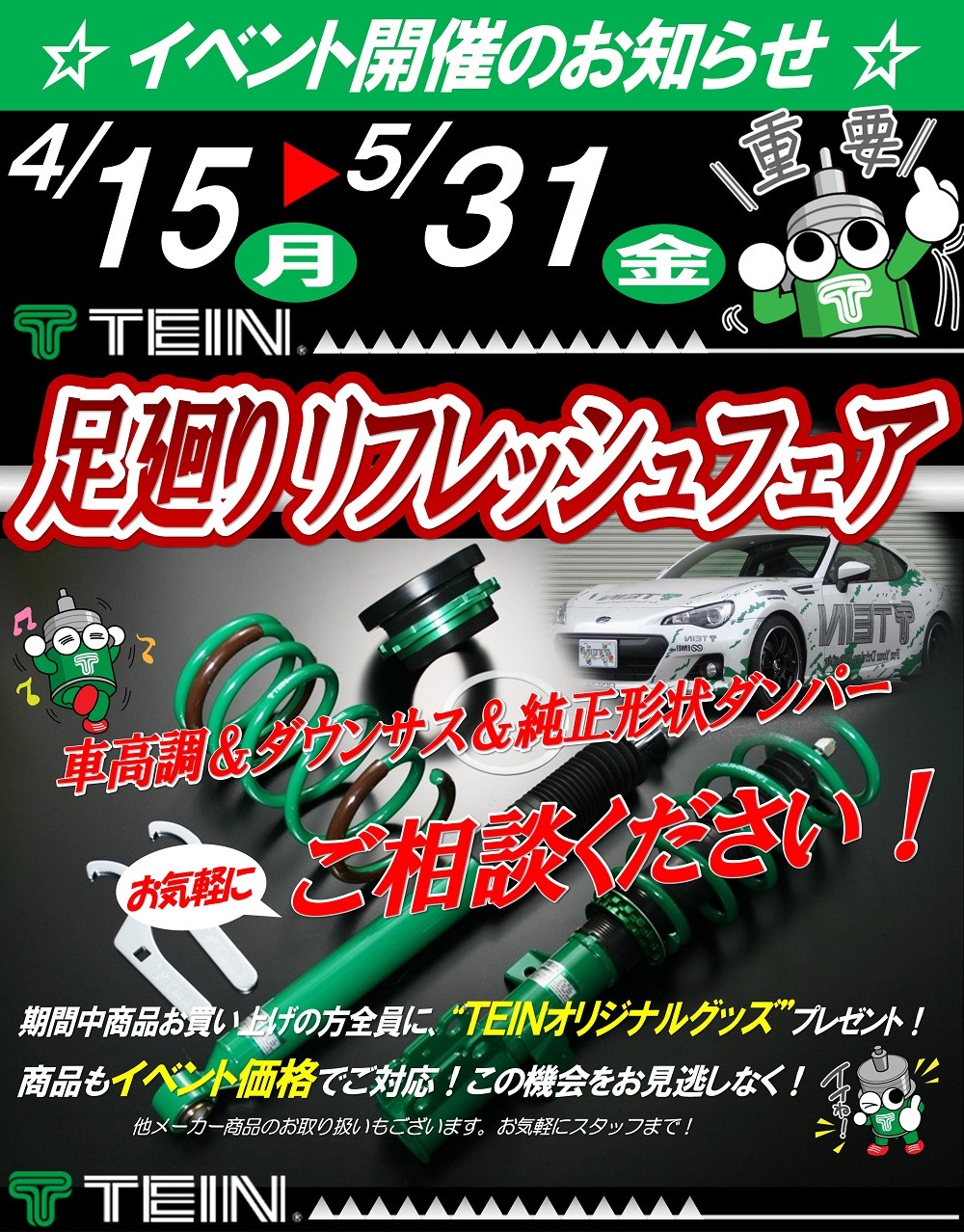 ☆《乗り心地重視!!【TEIN車高調：FLEX-A】》お取付け☆ 日産