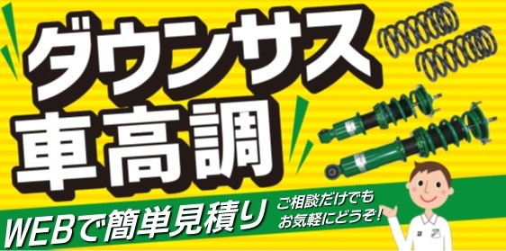 トヨタ ハリアー】TEIN FLEX Z 車高調取付け 足回りのご相談お