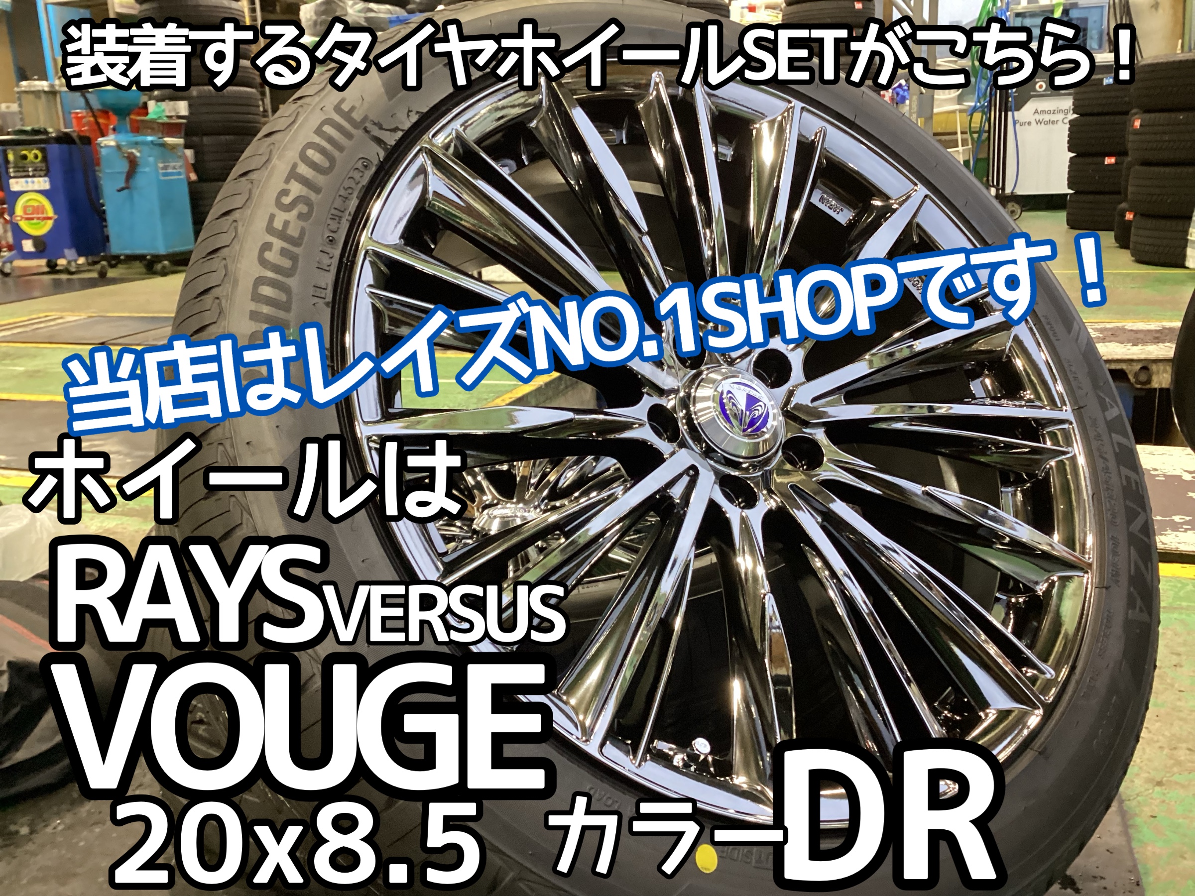 TOYOTA ハリアー80系】20インチホイールセット！装着致しました