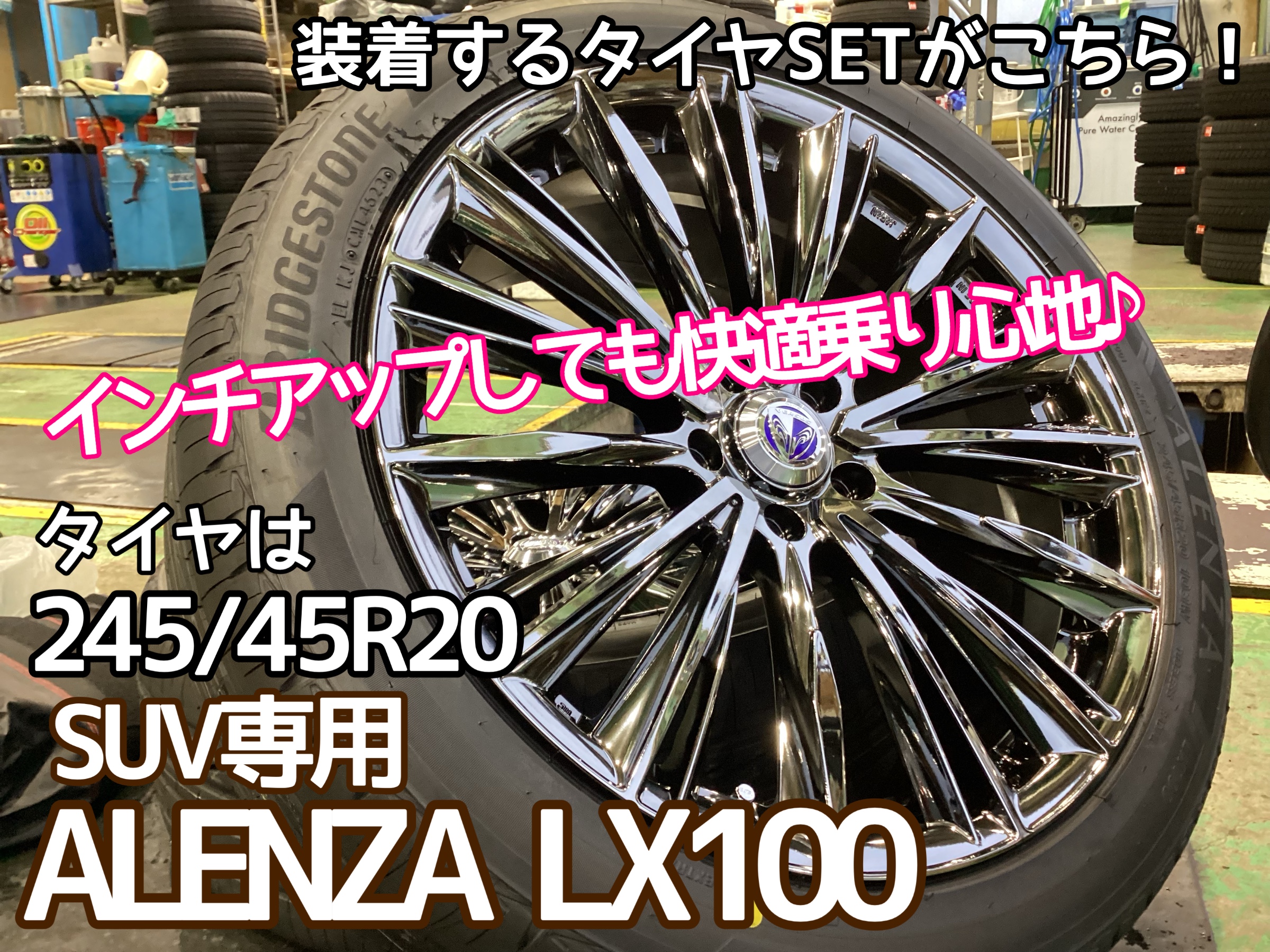 TOYOTA ハリアー80系】20インチホイールセット！装着致しました