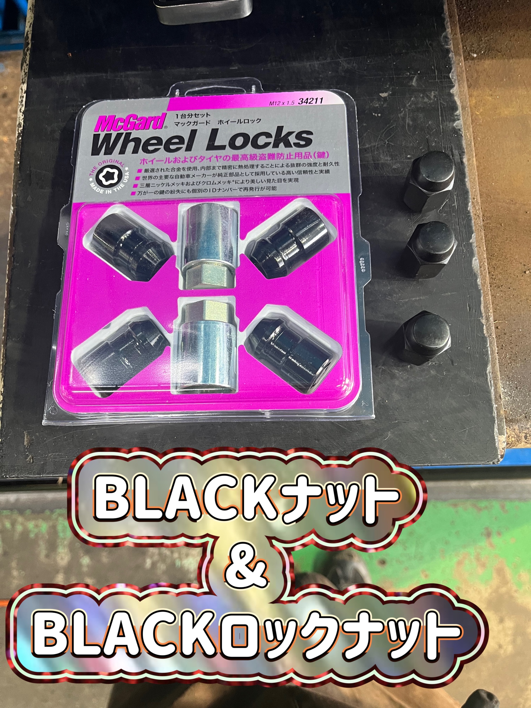 ロックナットセット