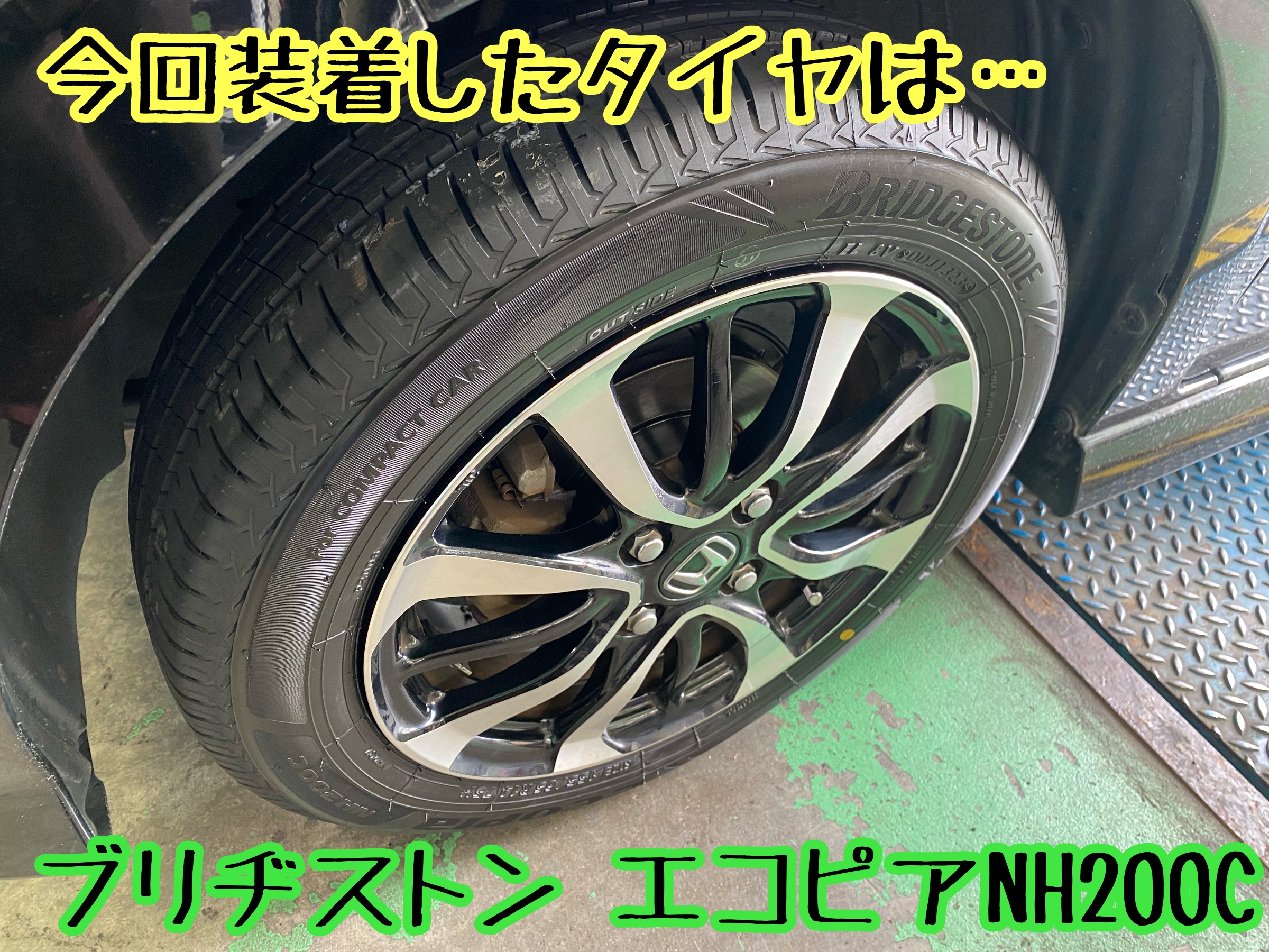 ブリヂストン　タイヤ館下松　タイヤ交換　アルミホイール　オイル交換　バッテリー交換　ワイパー交換　エアコンフィルター交換　アライメント調整　国産車　輸入車　下松市　周南市　徳山　柳井　熊毛　光　玖珂　周東