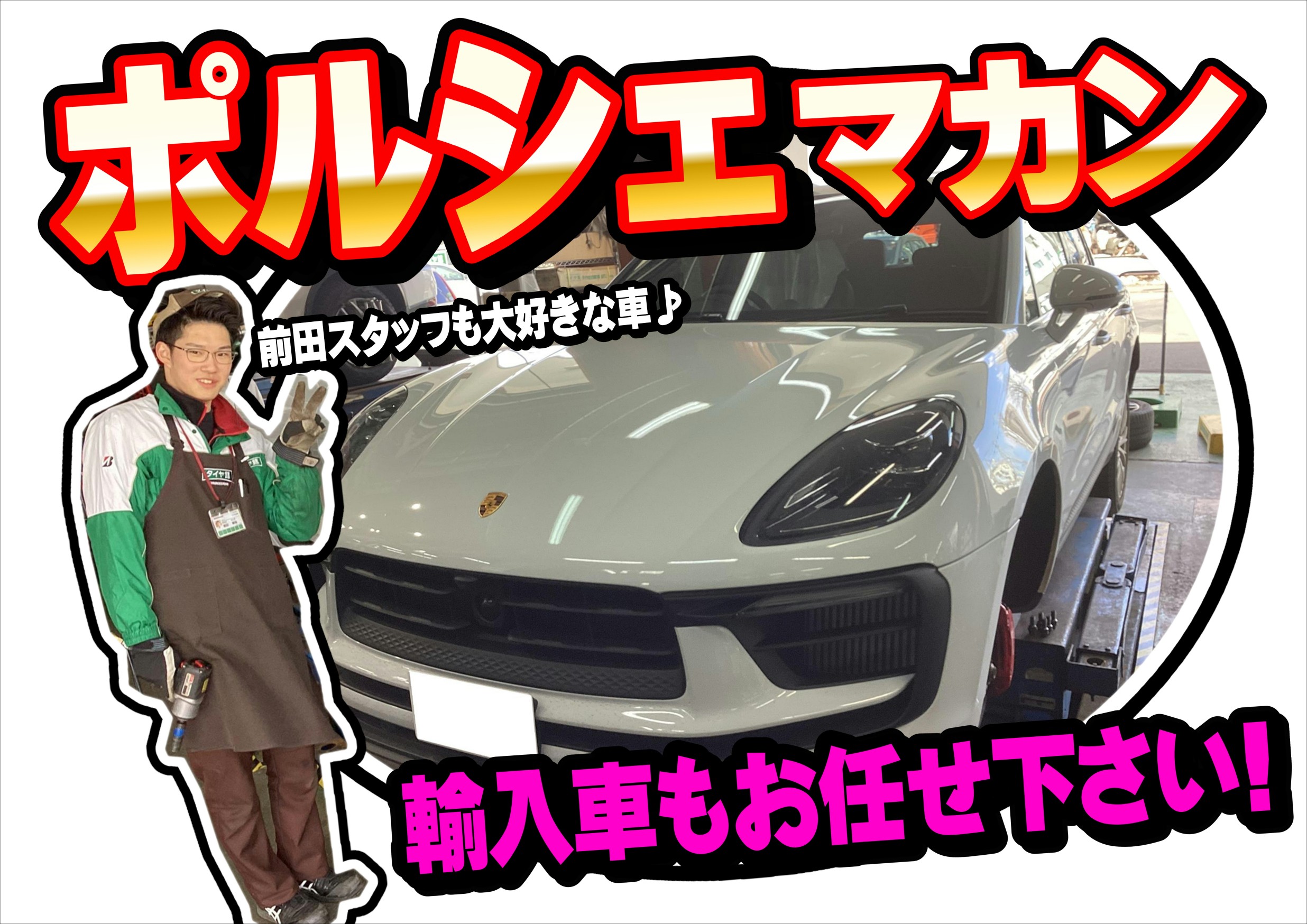 ポルシェ　マカン