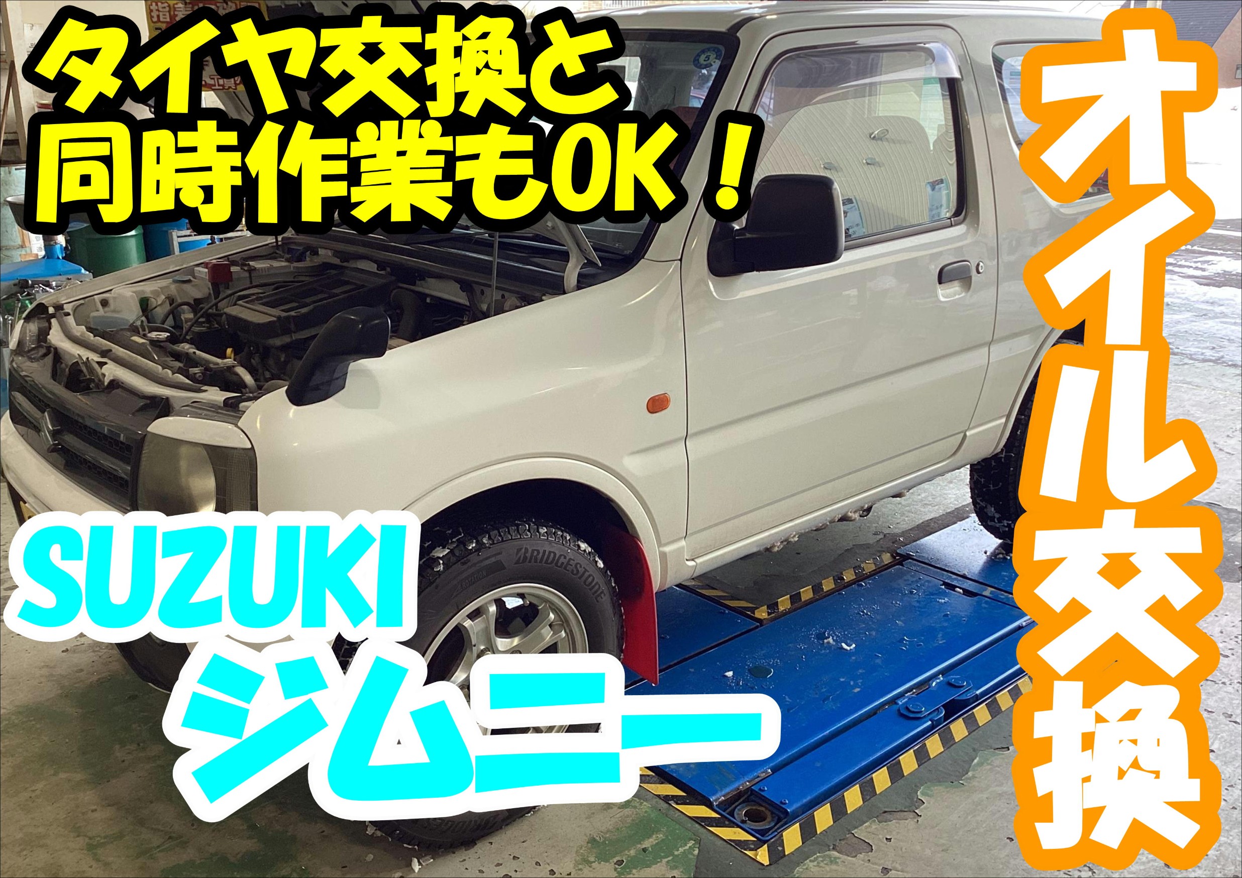 オイル交換