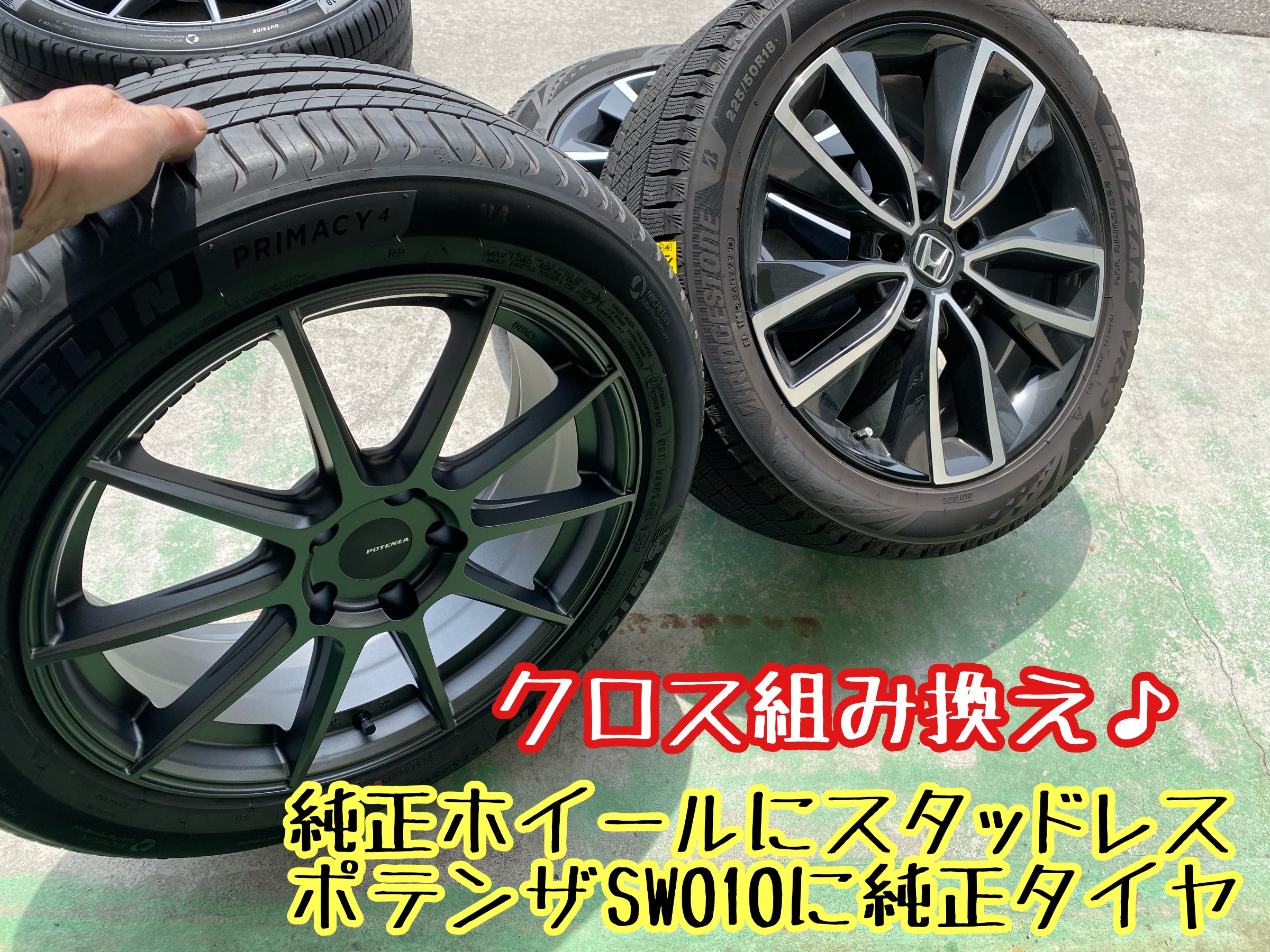 ブリヂストン　タイヤ館下松　タイヤ交換　アルミホイール　オイル交換　バッテリー交換　ワイパー交換　エアコンフィルター交換　アライメント調整　国産車　輸入車　下松市　周南市　徳山　柳井　熊毛　光　玖珂　周東