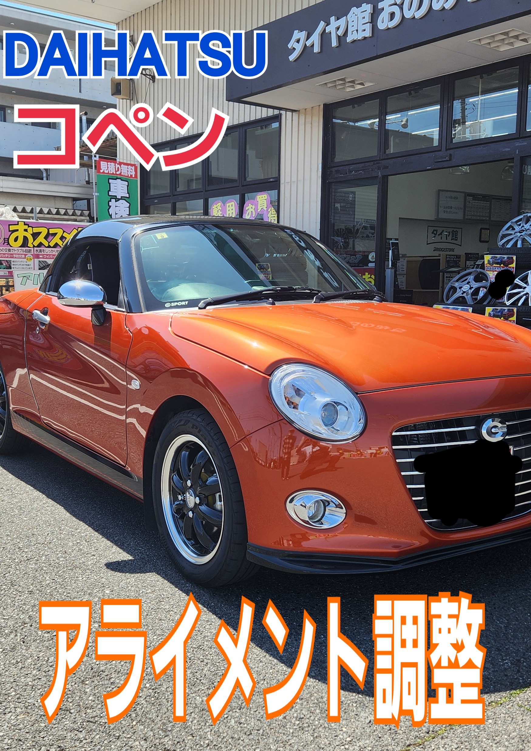 DAIHATSU　コペン　アライメント調整