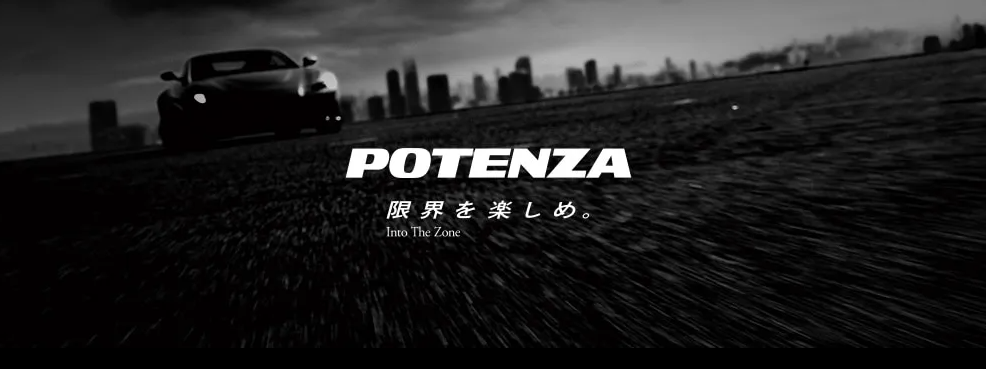 ポテンザ