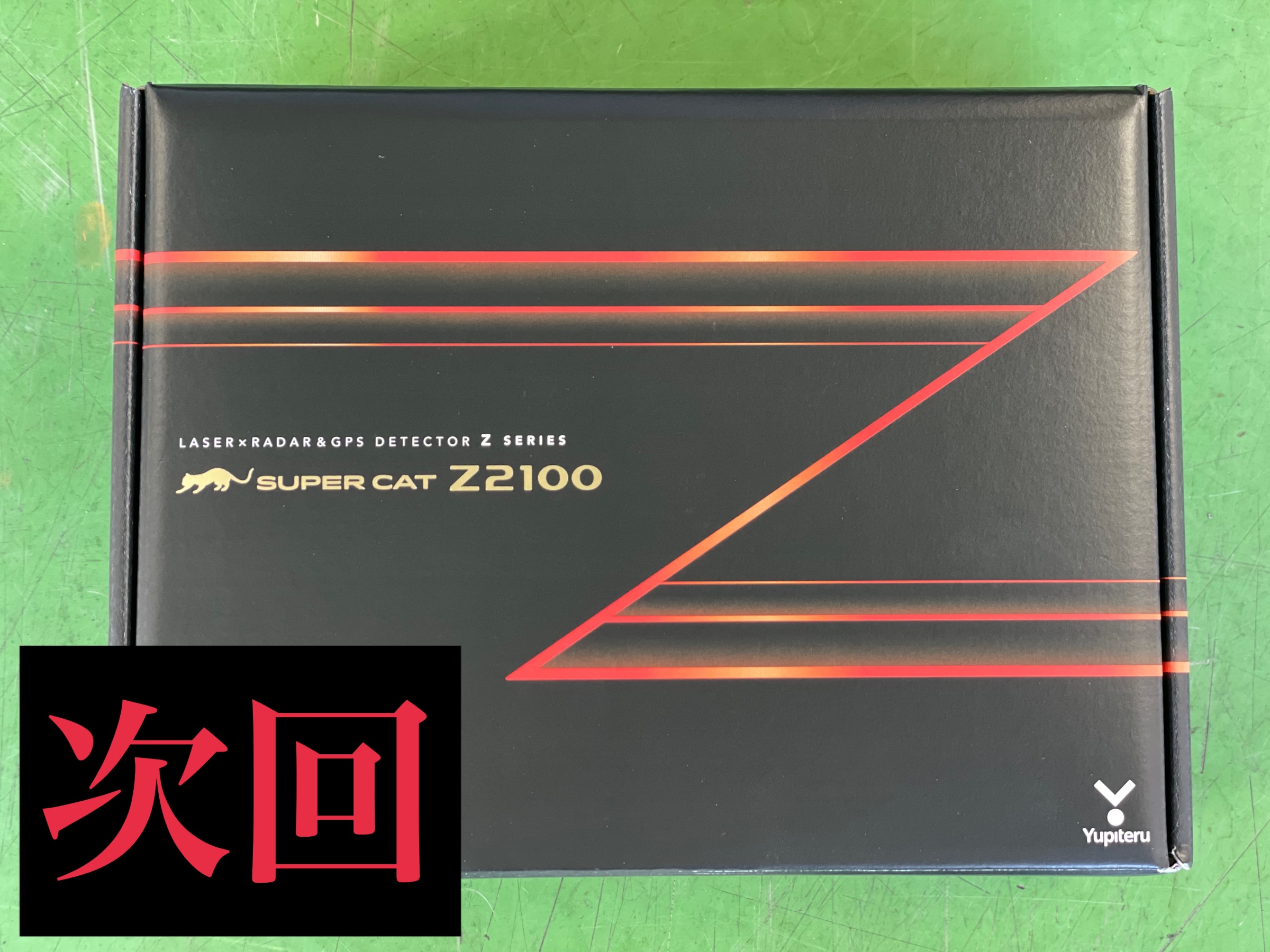 次回サービス事例