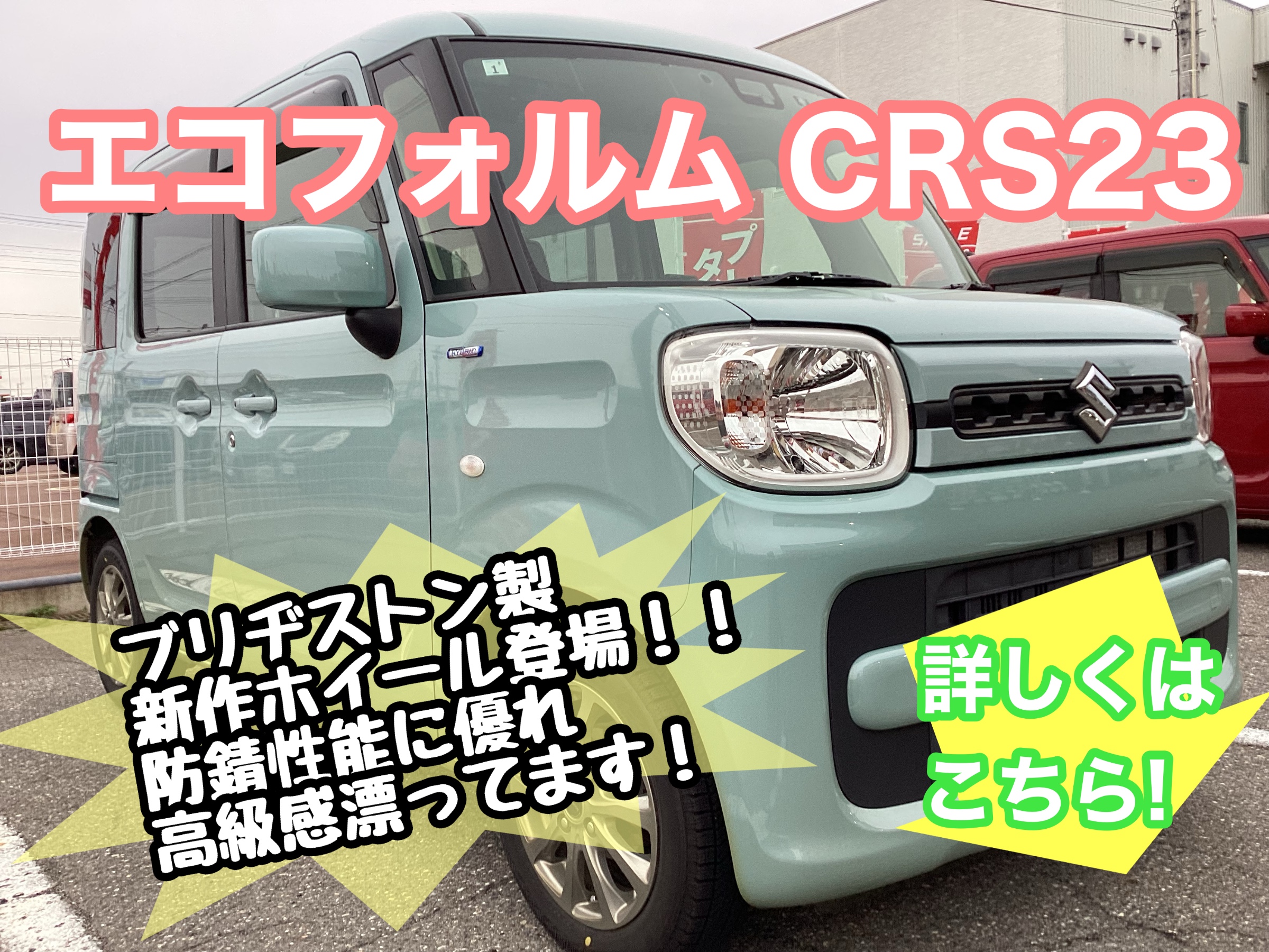 スズキ スペーシア】アルミセット!ブリヂストンホイール CRS スズキ スペーシア】アルミセット!ブリヂストンホイール CRS