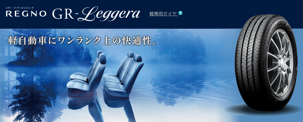 GRレジェーラ