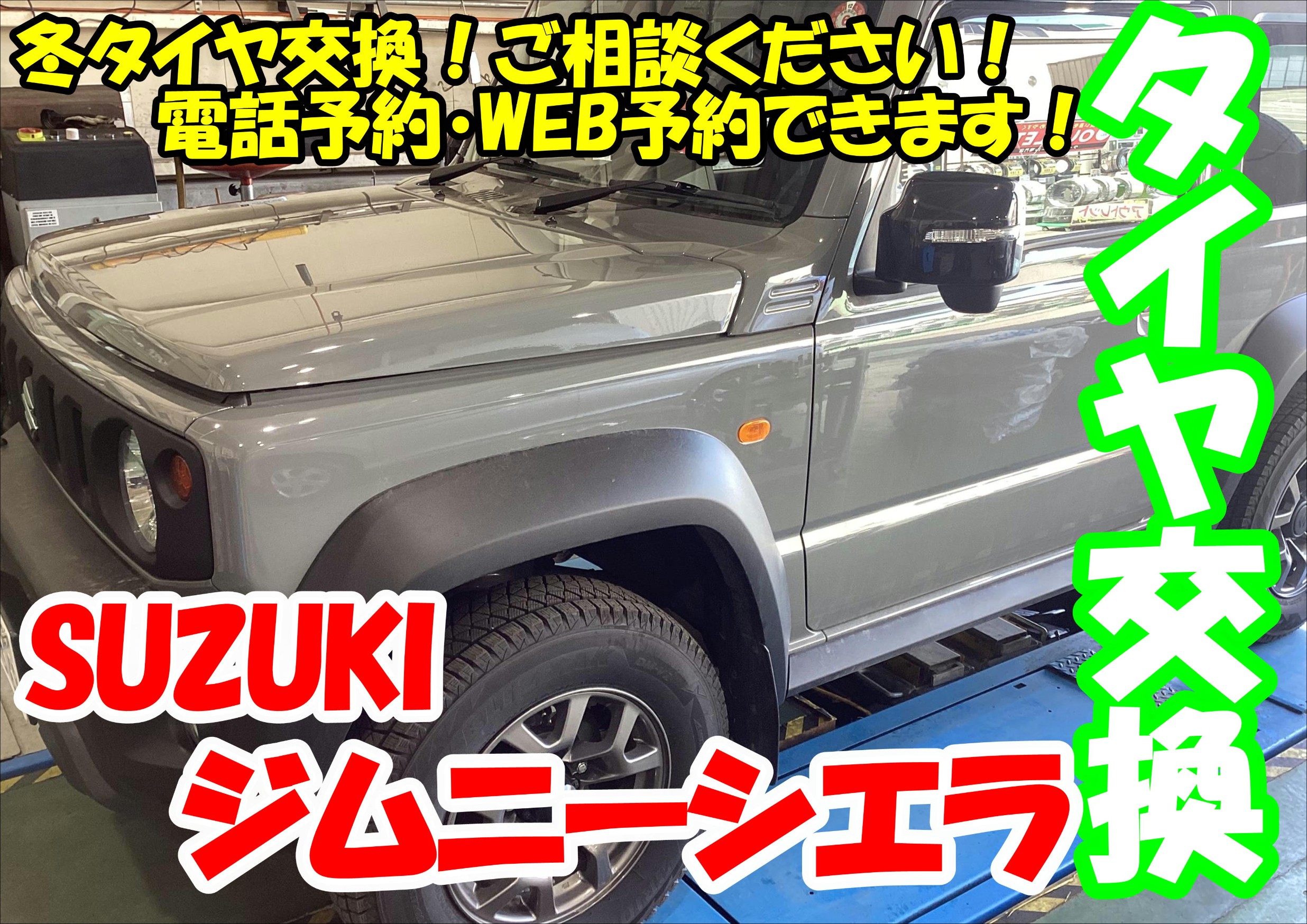 ジムニーシエラ スタッドレスタイヤ！！ 【まだまだ冬タイヤ在庫