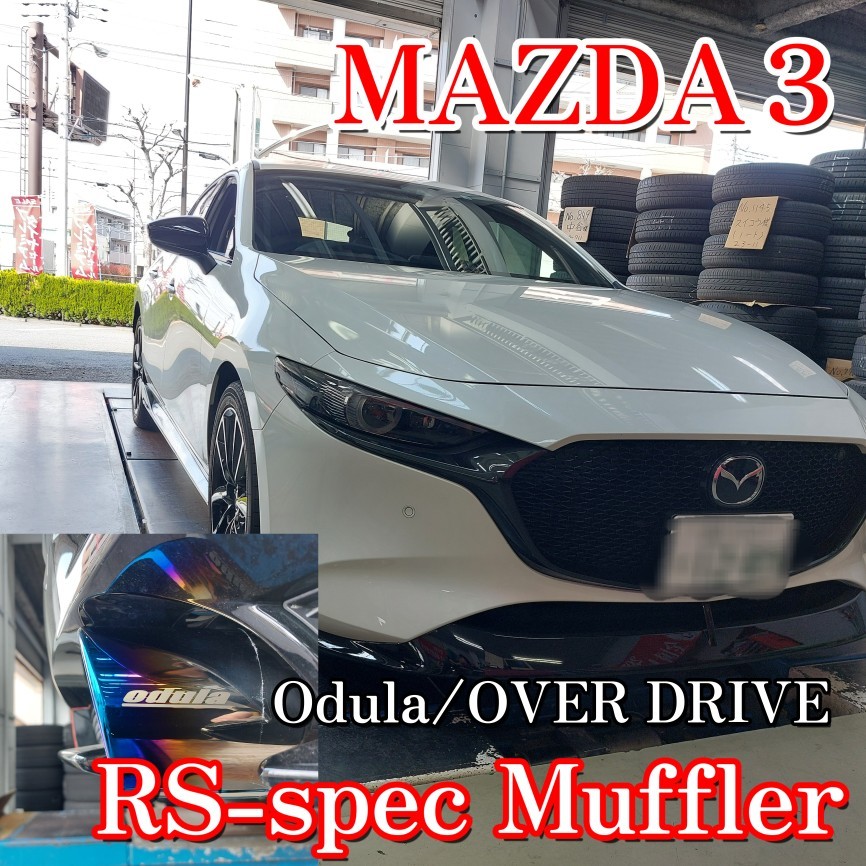 MAZDA3 odula マフラー　車検適用 MAZDA3 odula マフラー 車検適用 - メルカリ