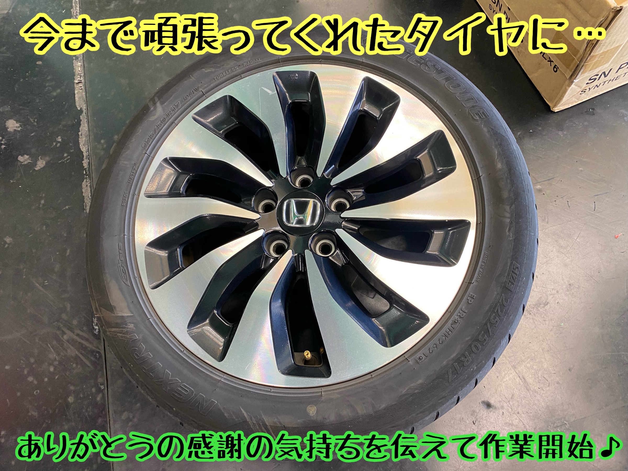 ブリヂストン　タイヤ館下松　タイヤ交換　アルミホイール　オイル交換　バッテリー交換　ワイパー交換　エアコンフィルター交換　アライメント調整　国産車　輸入車　下松市　周南市　徳山　柳井　熊毛　光　玖珂　周東　履き替え　付け替え　脱着