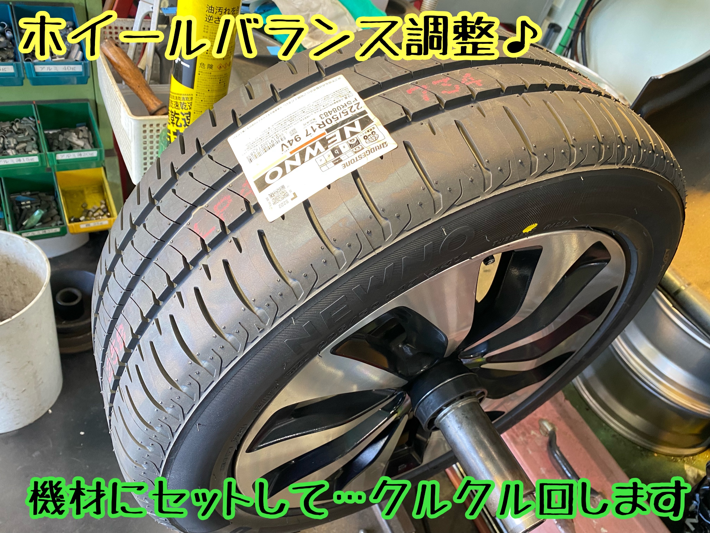 ブリヂストン　タイヤ館下松　タイヤ交換　アルミホイール　オイル交換　バッテリー交換　ワイパー交換　エアコンフィルター交換　アライメント調整　国産車　輸入車　下松市　周南市　徳山　柳井　熊毛　光　玖珂　周東　履き替え　付け替え　脱着