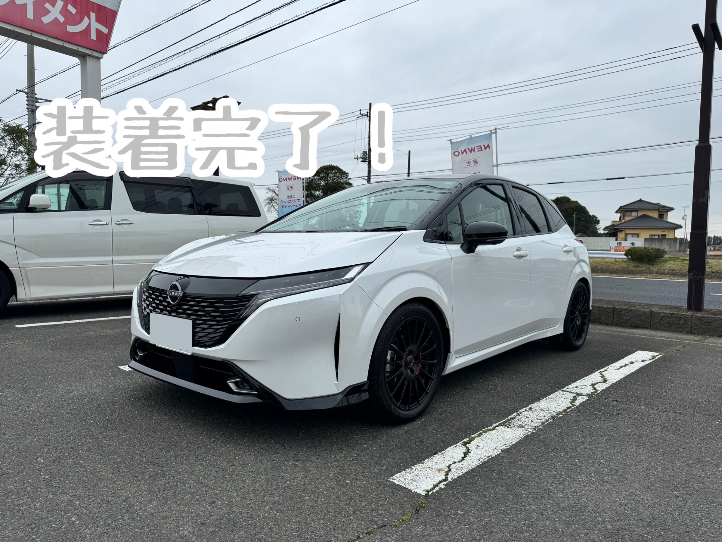 日産オーラをOZとTEINで仕上げます。 | 店舗おススメ情報 | タイヤ館