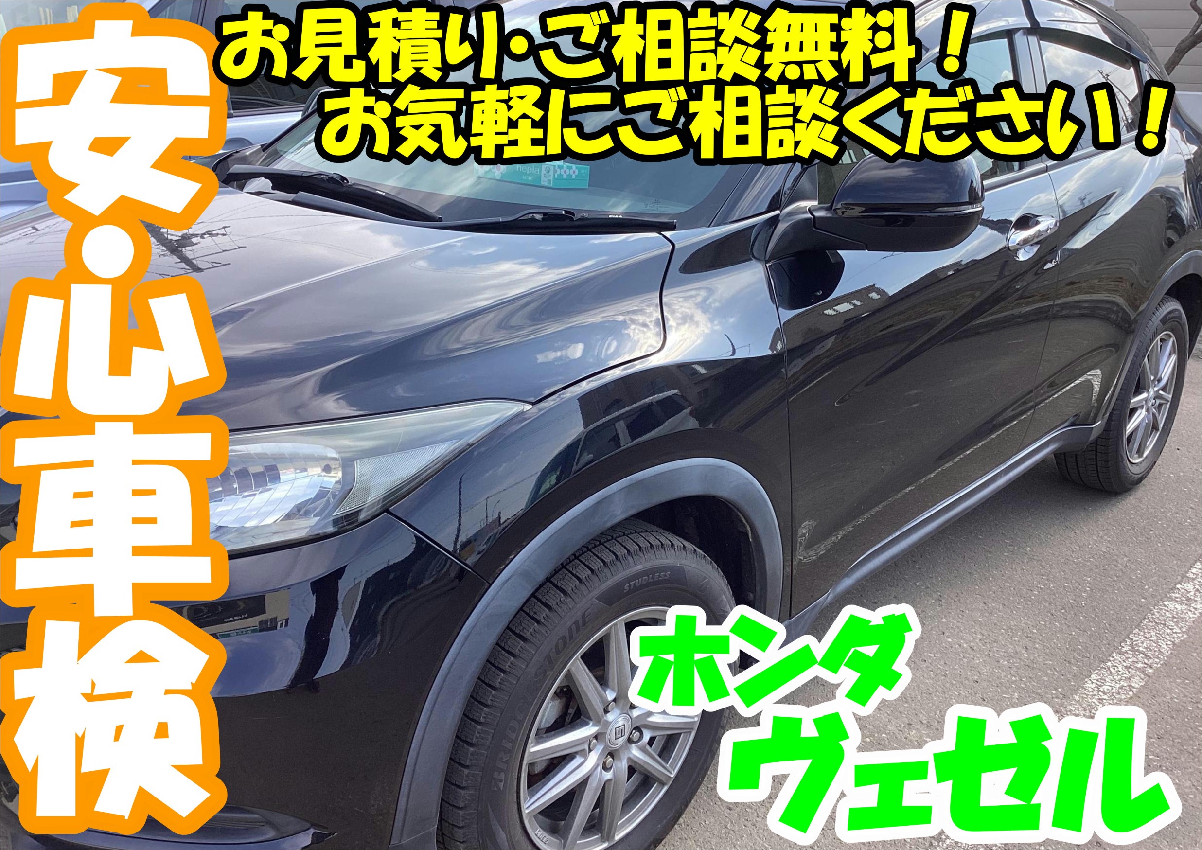 車検　見積もり　無料　予約
