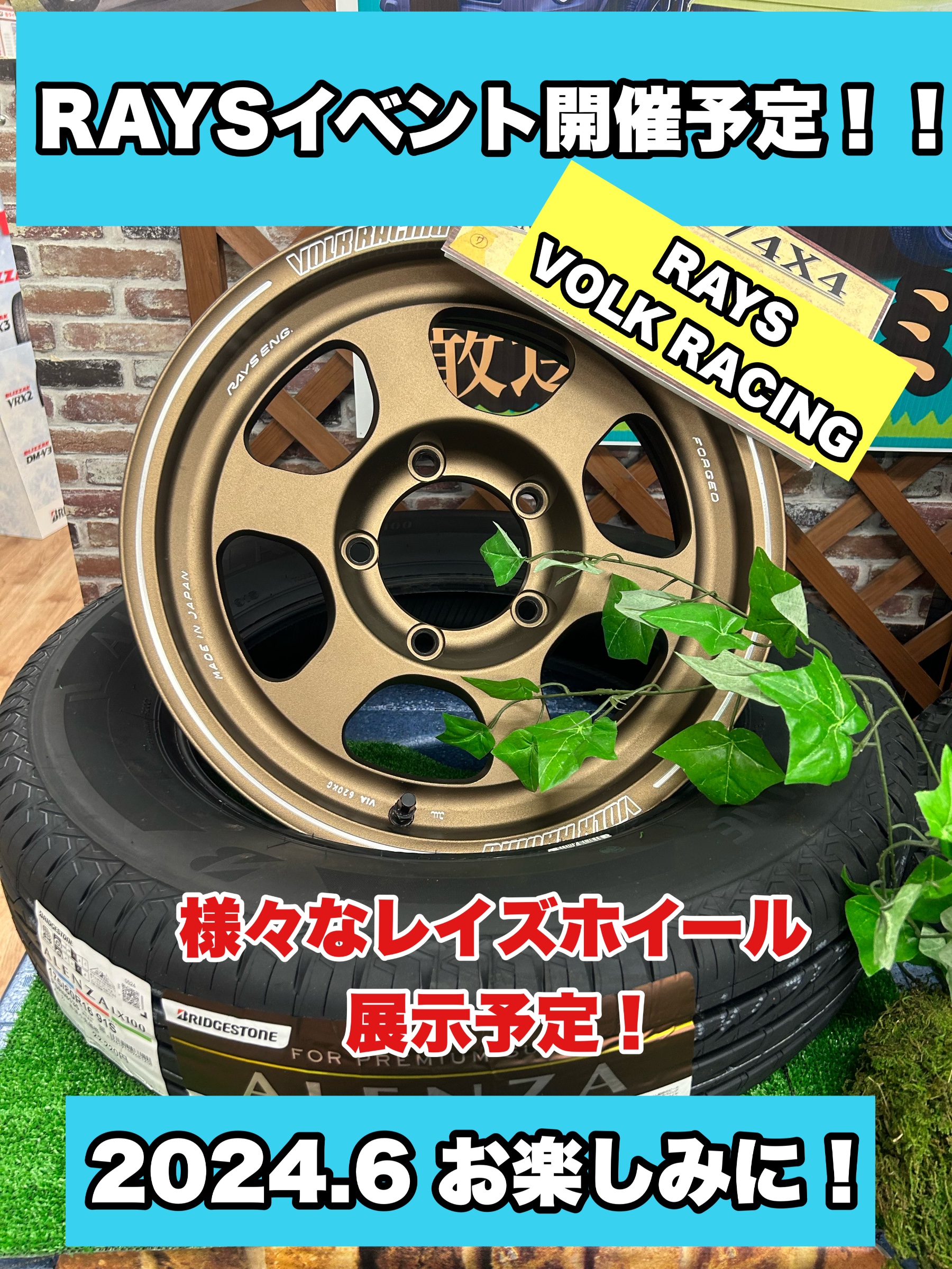 RAYS(レイズ)ホイールイベント開催決定！！ ホイール サービス事例 タイヤ館 横手 秋田県のタイヤ、カー用品ショップ