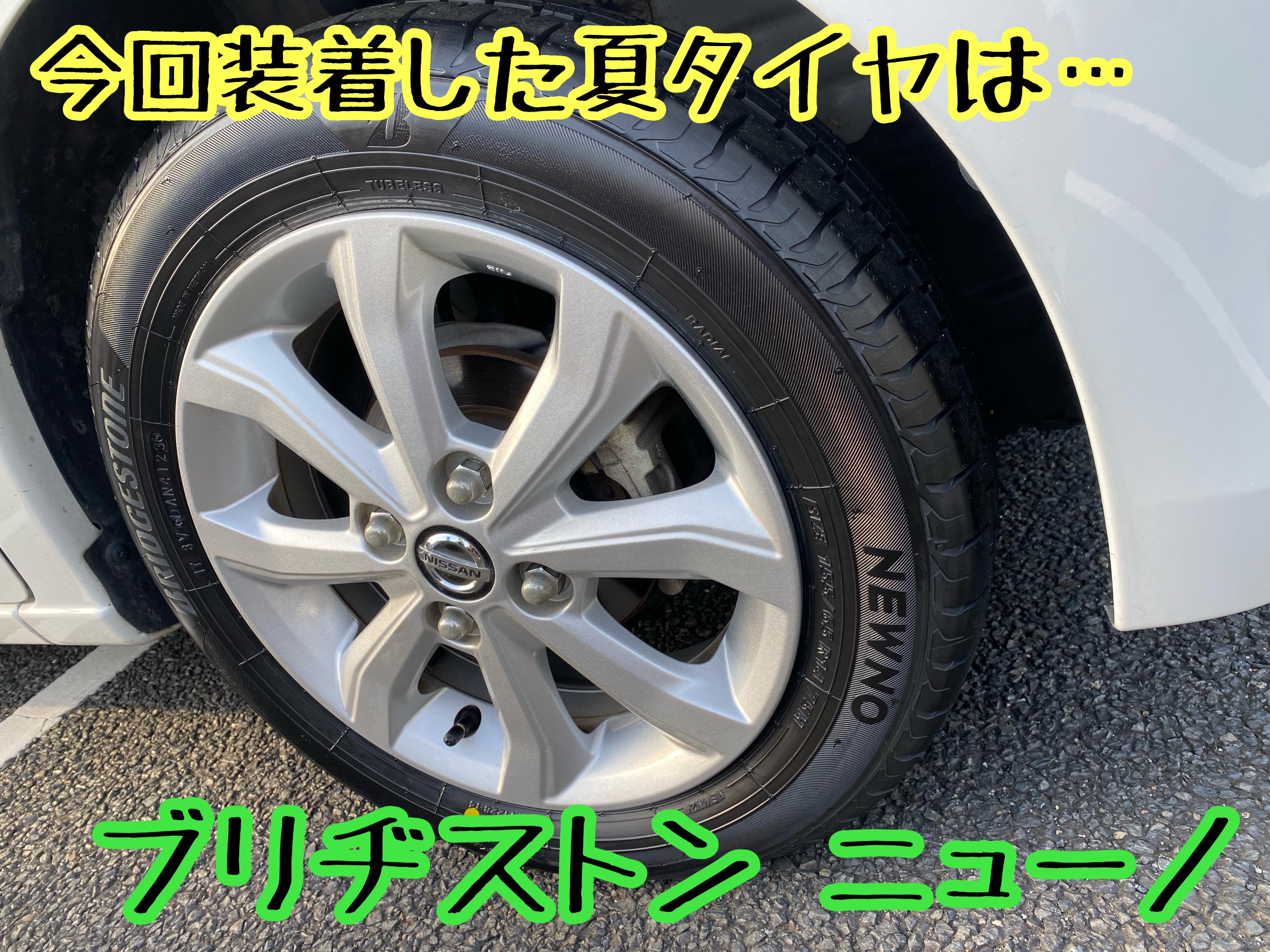 ブリヂストン　タイヤ館下松　タイヤ交換　アルミホイール　オイル交換　バッテリー交換　ワイパー交換　エアコンフィルター交換　アライメント調整　国産車　輸入車　下松市　周南市　徳山　柳井　熊毛　光　玖珂　周東　履き替え　付け替え　脱着
