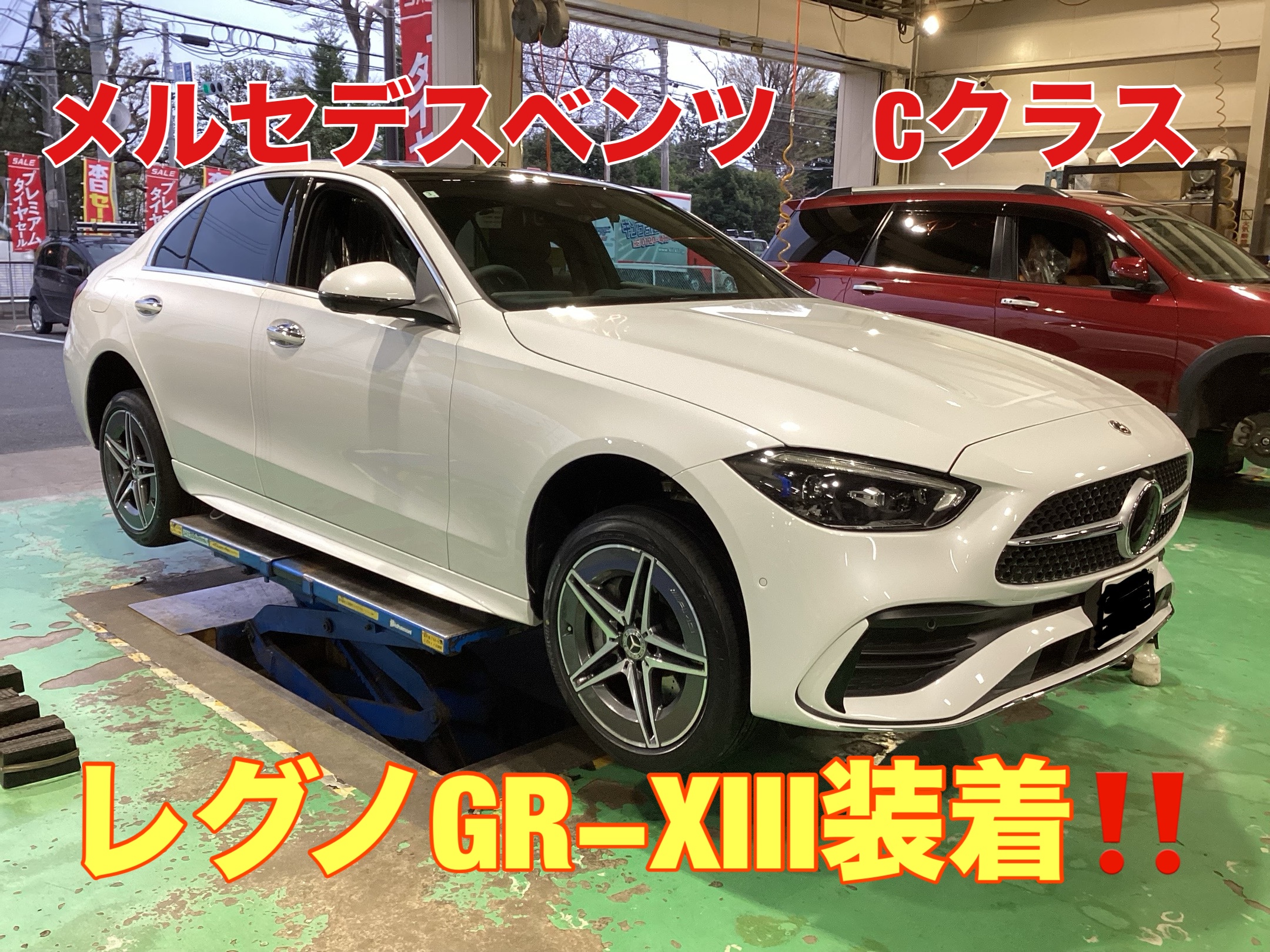 メルセデスベンツCクラス タイヤ交換！ | 店舗おススメ情報