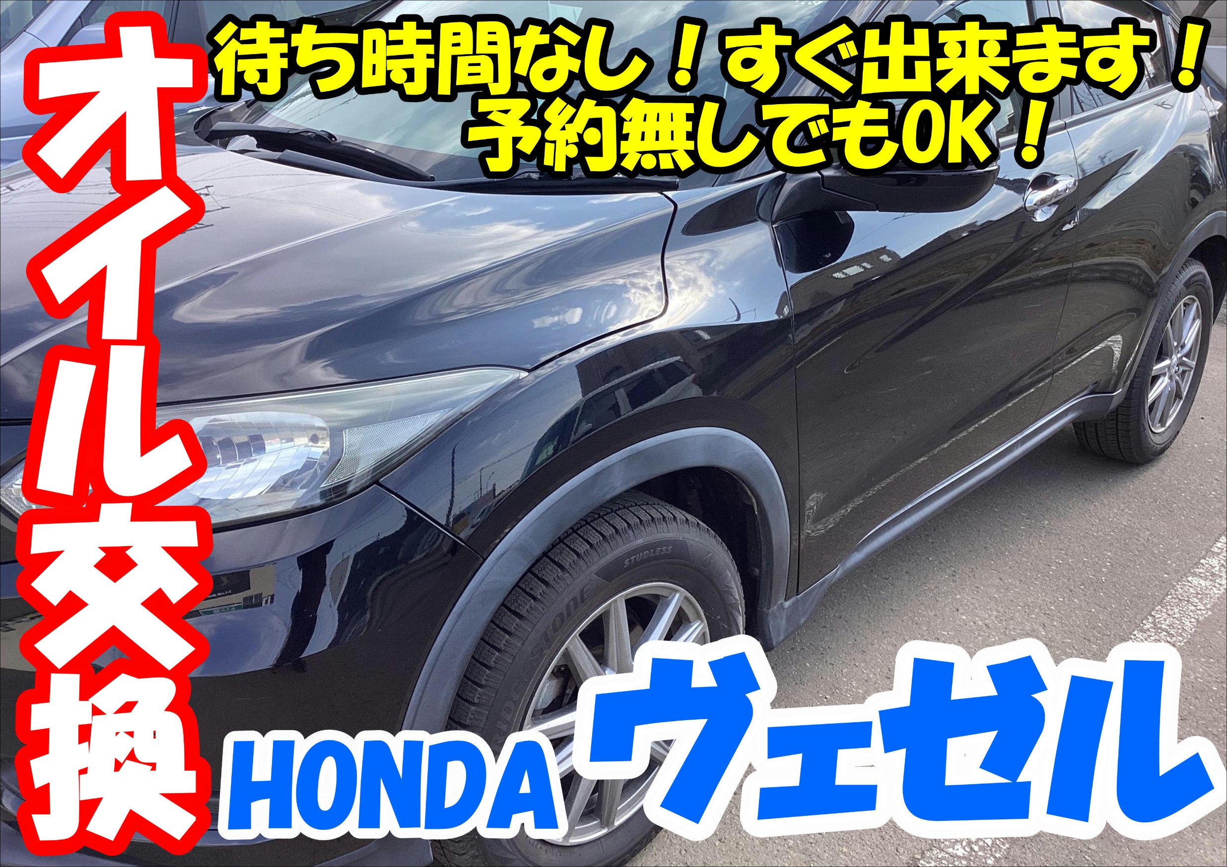 ヴェゼルオイル交換