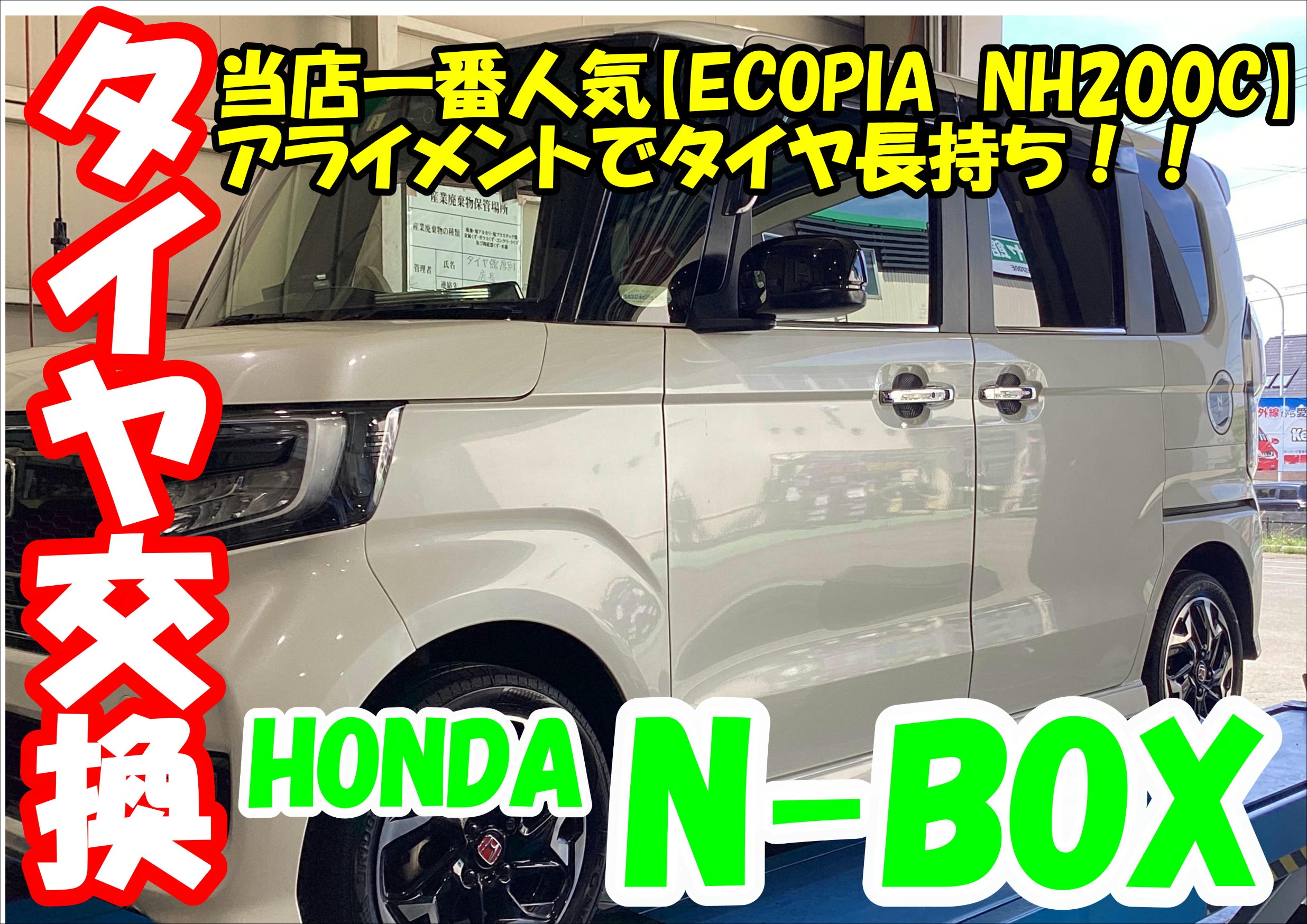 N-BOX