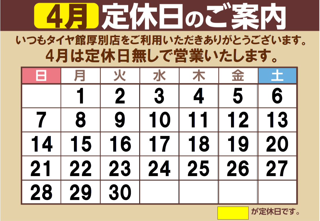 定休日　
