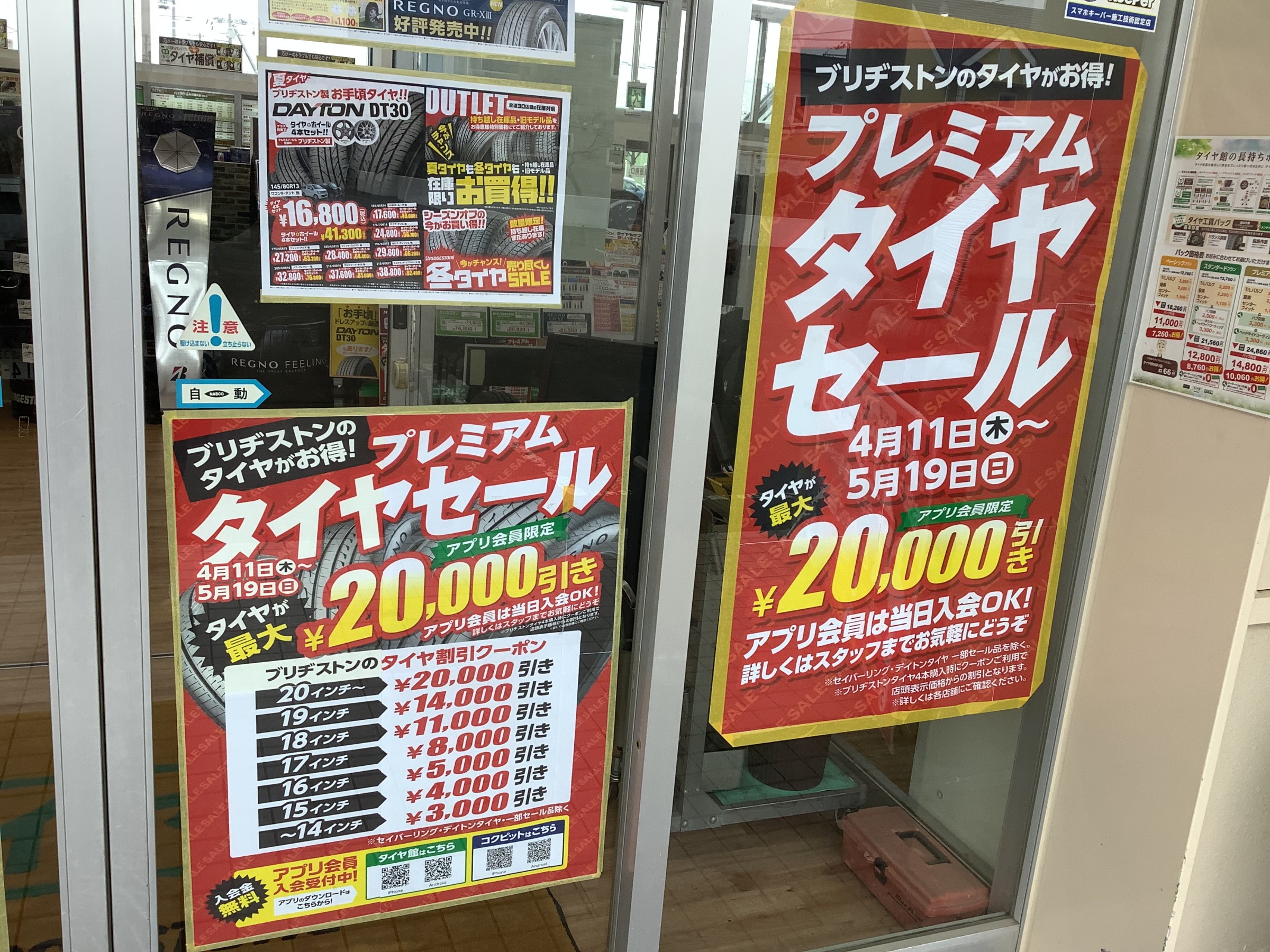 タイヤ　クーポン　セール　アウトレット