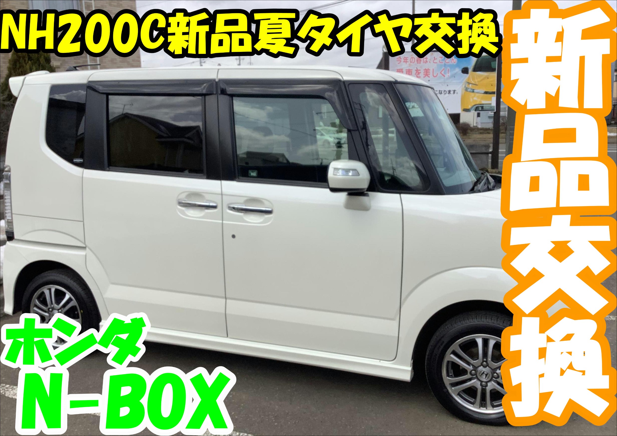夏タイヤ　長持ち　新品交換　タイヤ交換