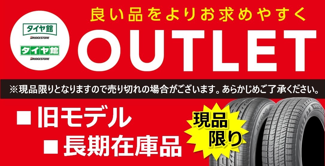 プレミアムタイヤセール＆アウトレットセールを開催します！！〜】 サービス事例 タイヤ館 青山 タイヤからはじまる、トータルカー