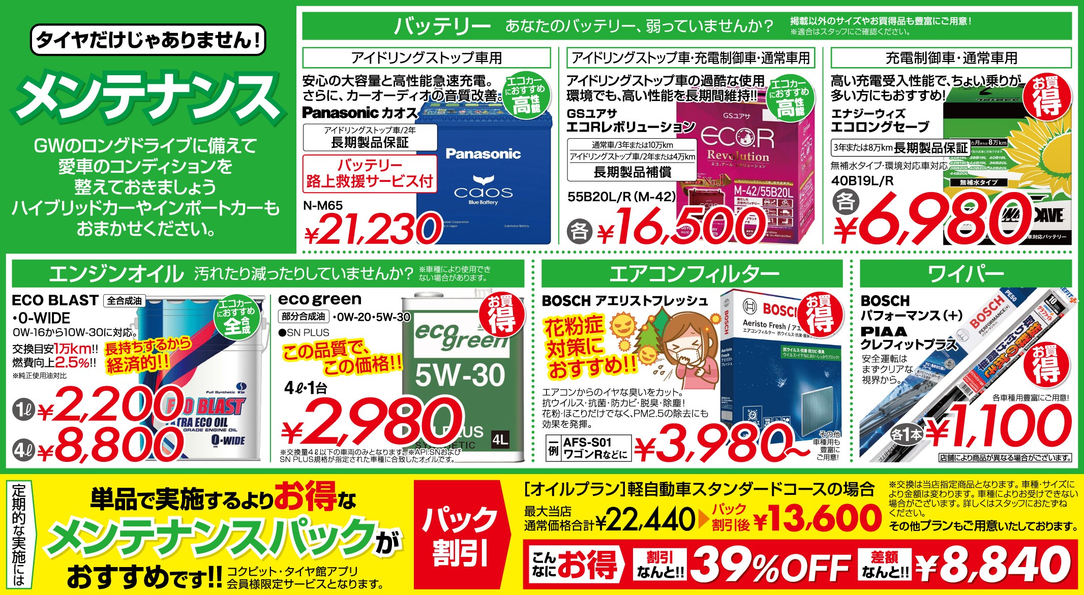 本部提供分チラシ使用