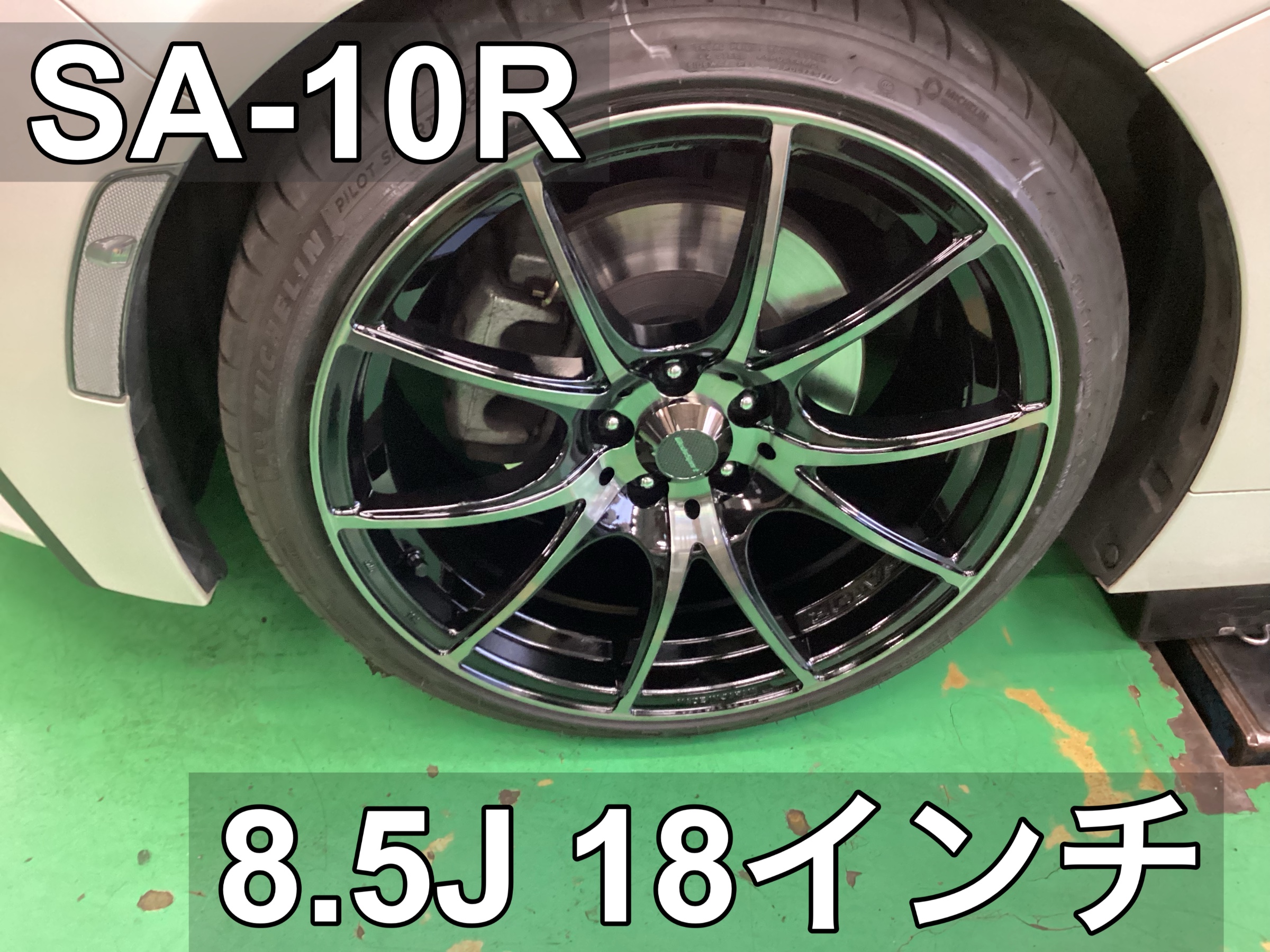 WedsSport】SA-10Rお取り付け❗️ | 店舗おススメ情報 | タイヤ
