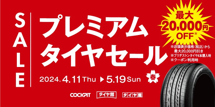 タイヤ館サイトより