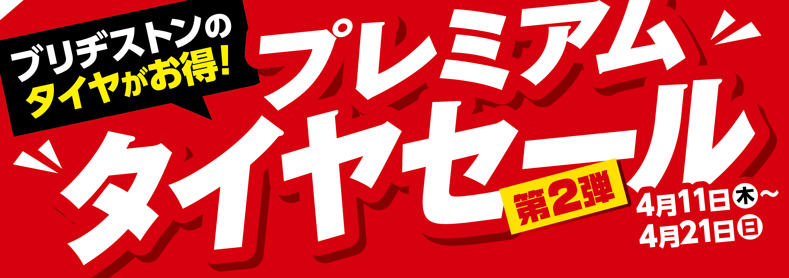 支社配布画像
