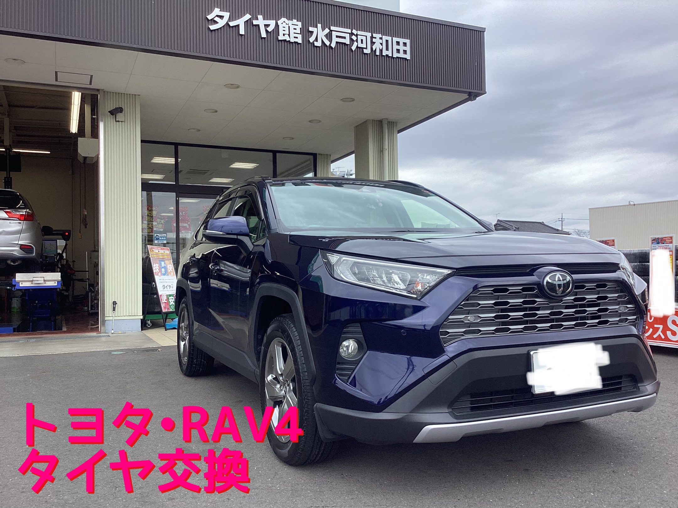 TOYOTA・RAV4・タイヤ交換・アレンザLX100 225/60R18 | 店舗お