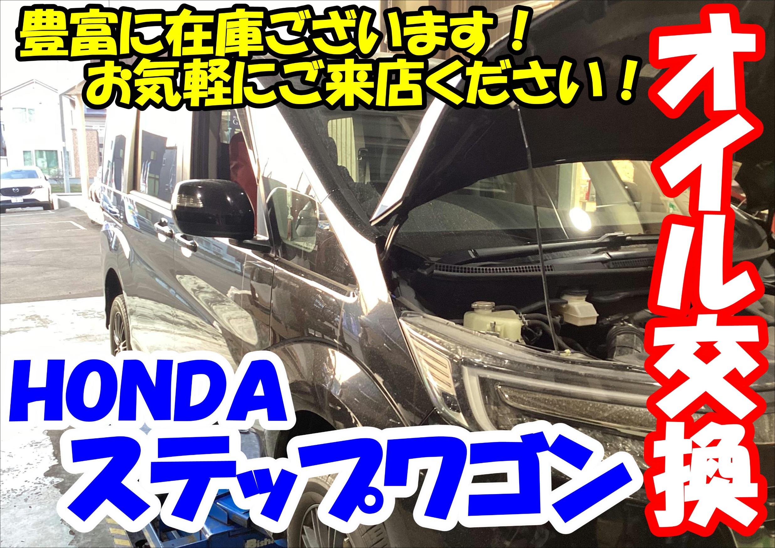 スペイドオイル交換