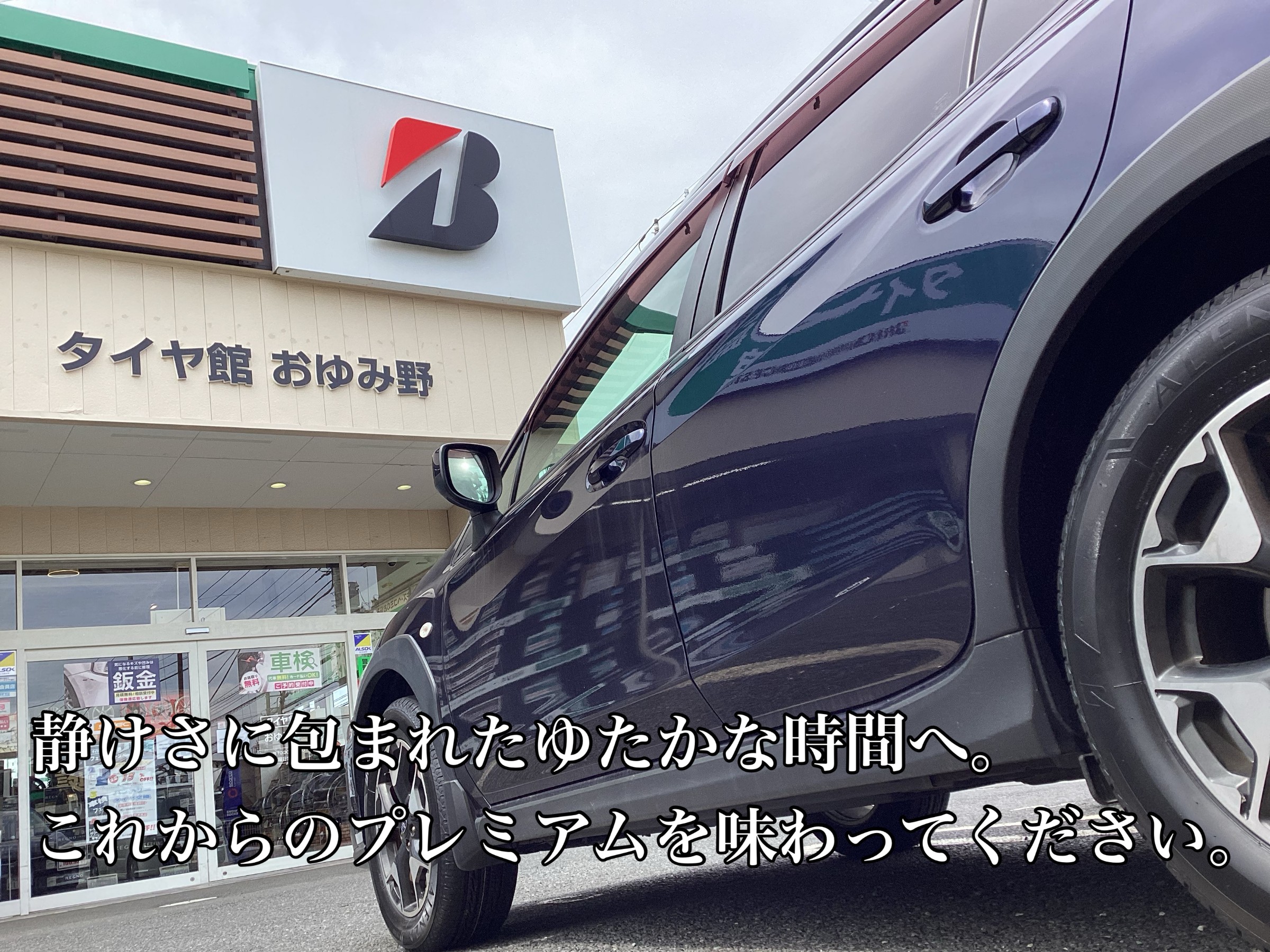 タイヤ交換作業完了