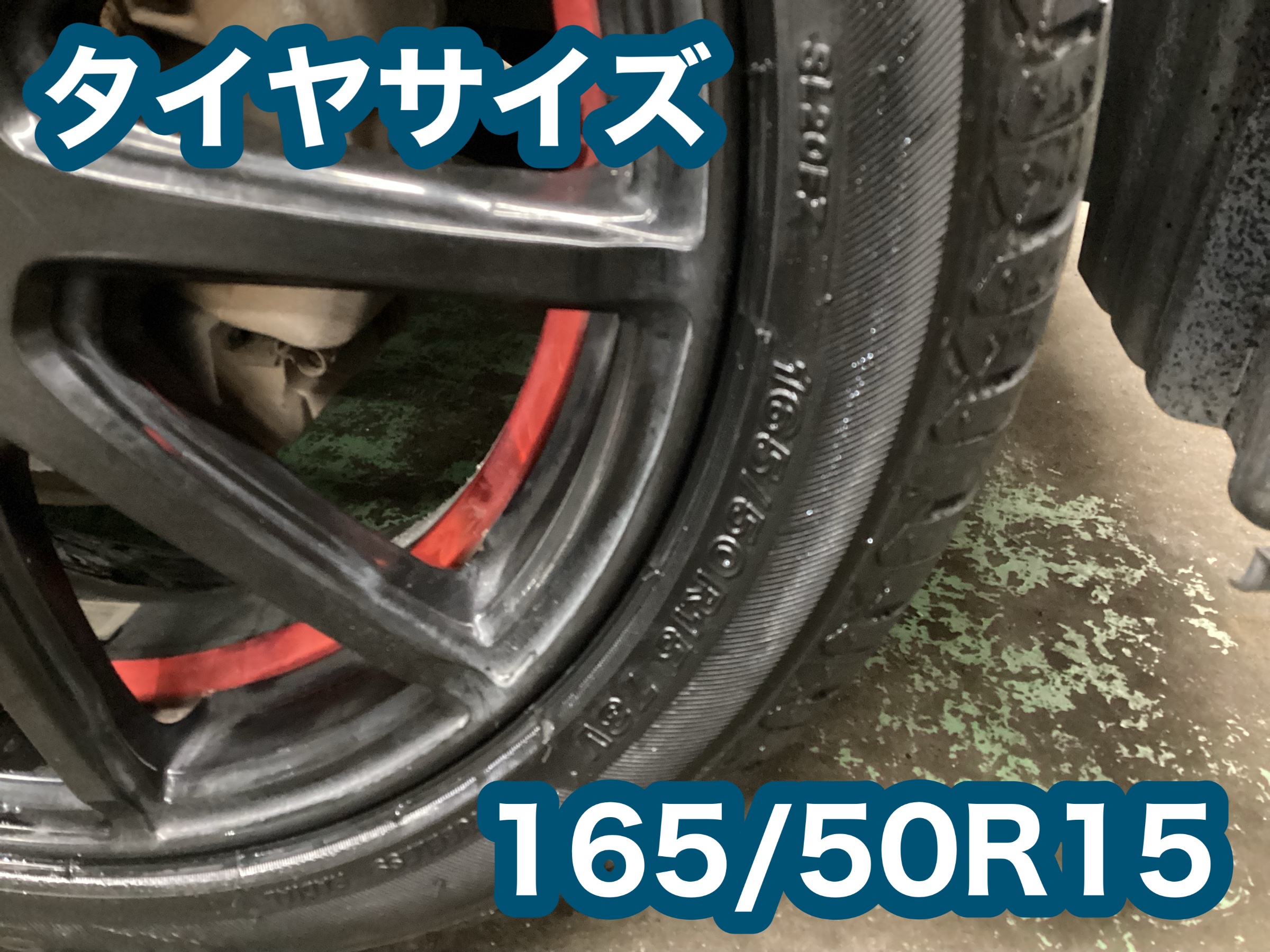 ホンダ・ゼスト タイヤ交換 | 店舗おススメ情報 | タイヤ館