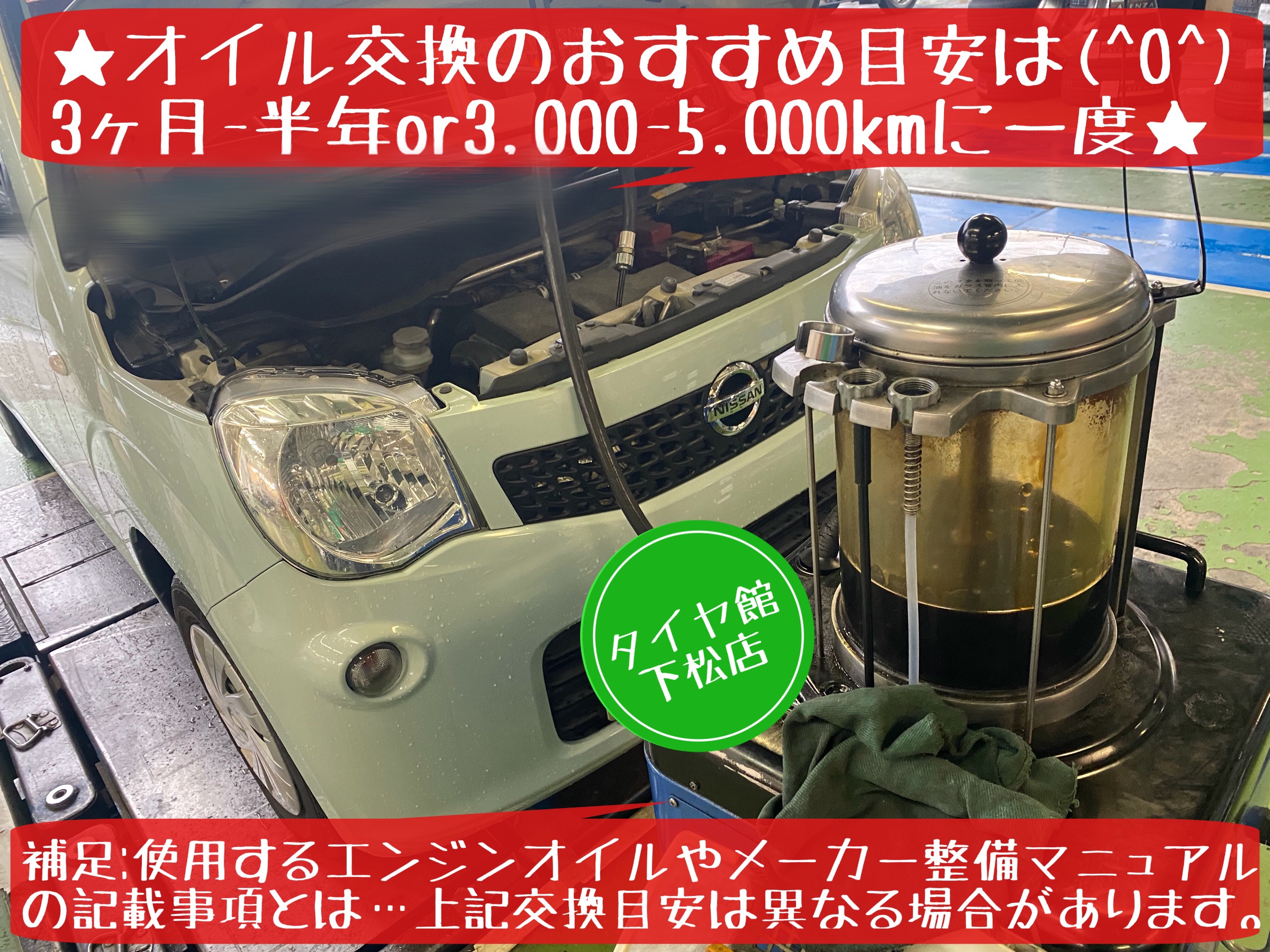 日産　ニッサン　モコ　エンジンオイル交換　