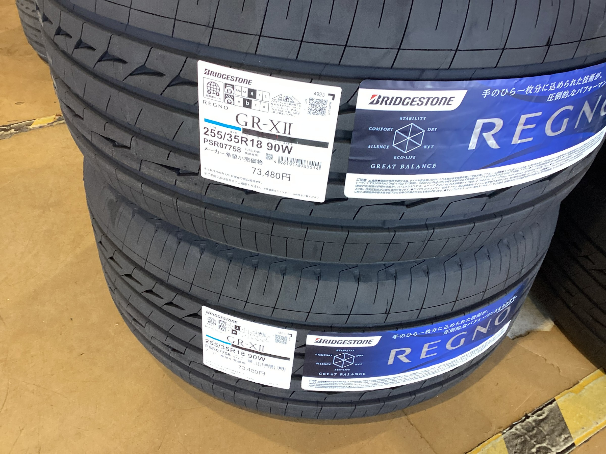 レクサス IS250 REGNO GR-XⅡ 225/40R18 255/35R18 タイヤ交換