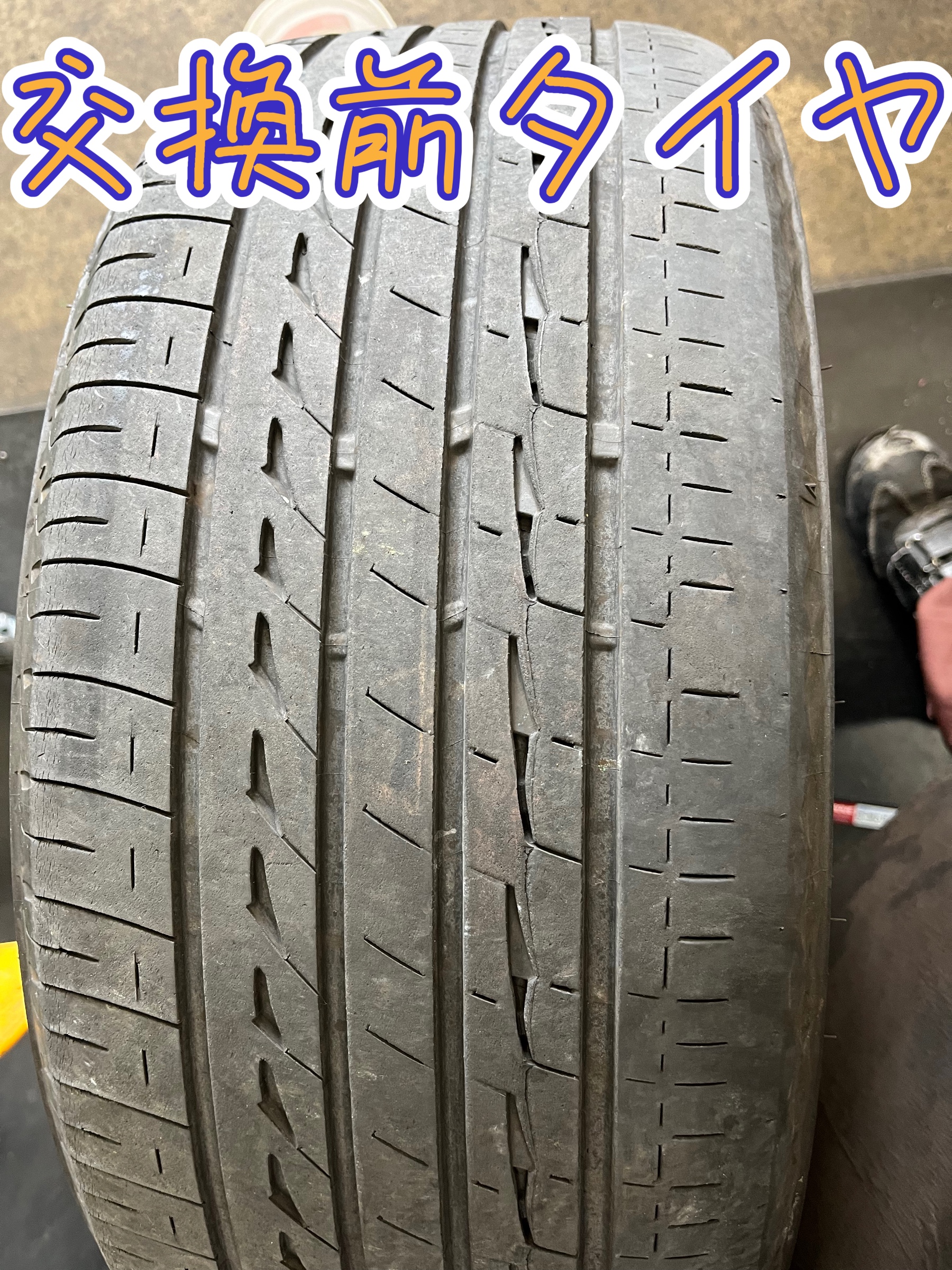 交換前タイヤ