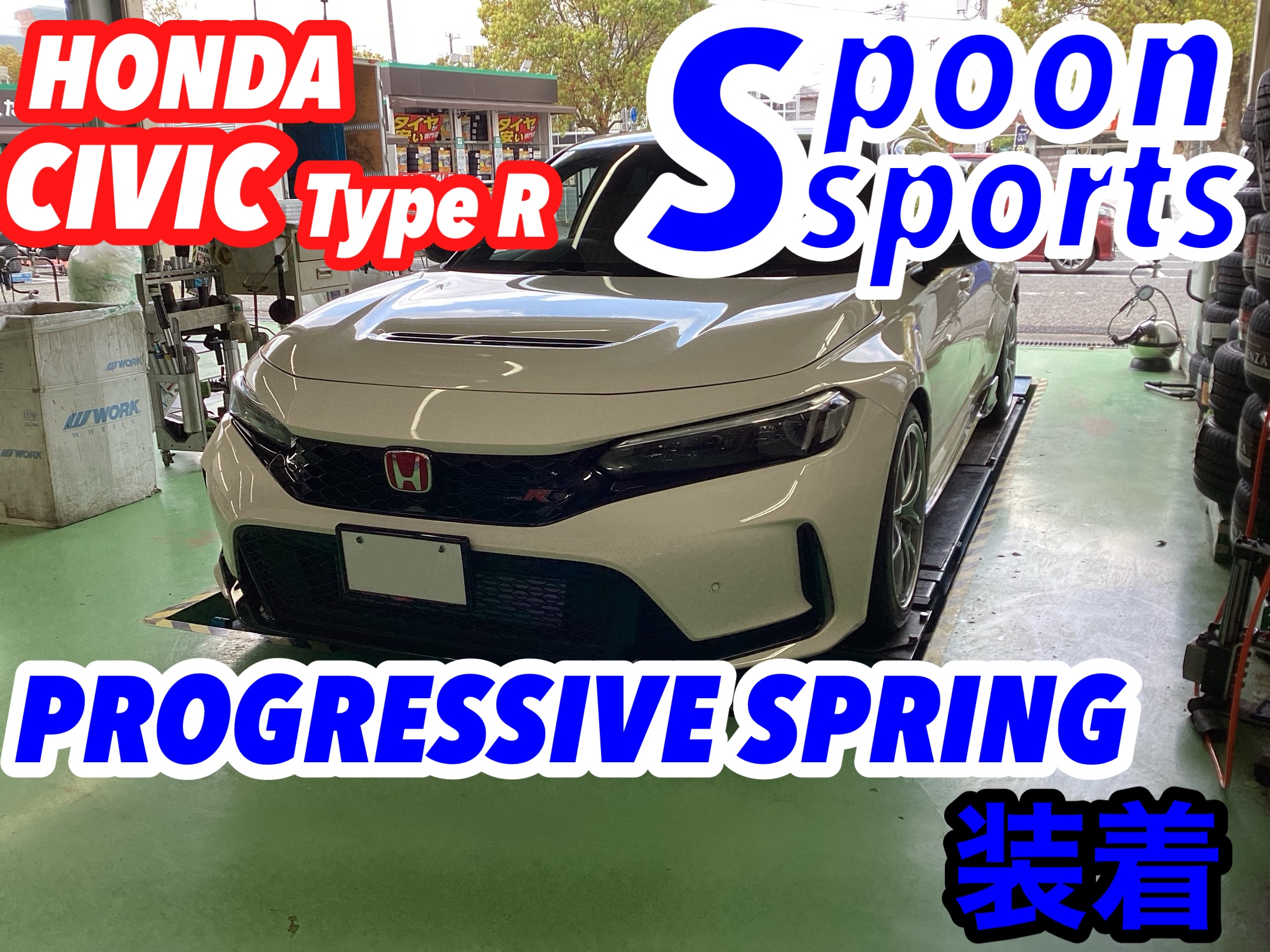 ホンダ／シビックTYPER】FL5の足廻り交換作業 | 店舗おススメ
