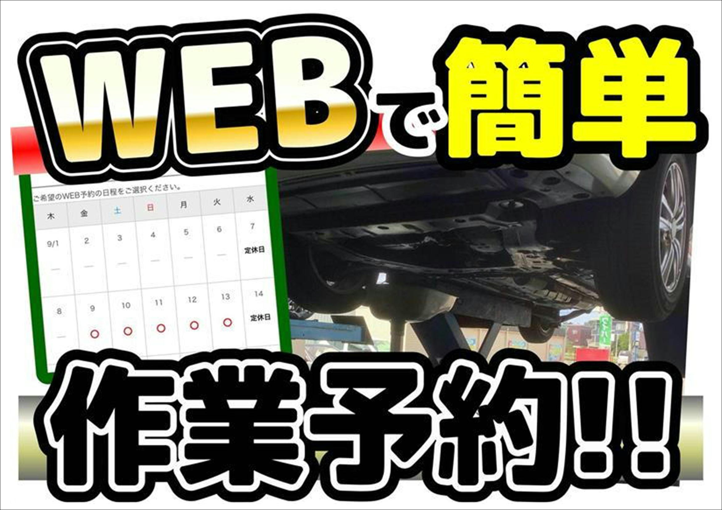 ＷＥＢ作業予約