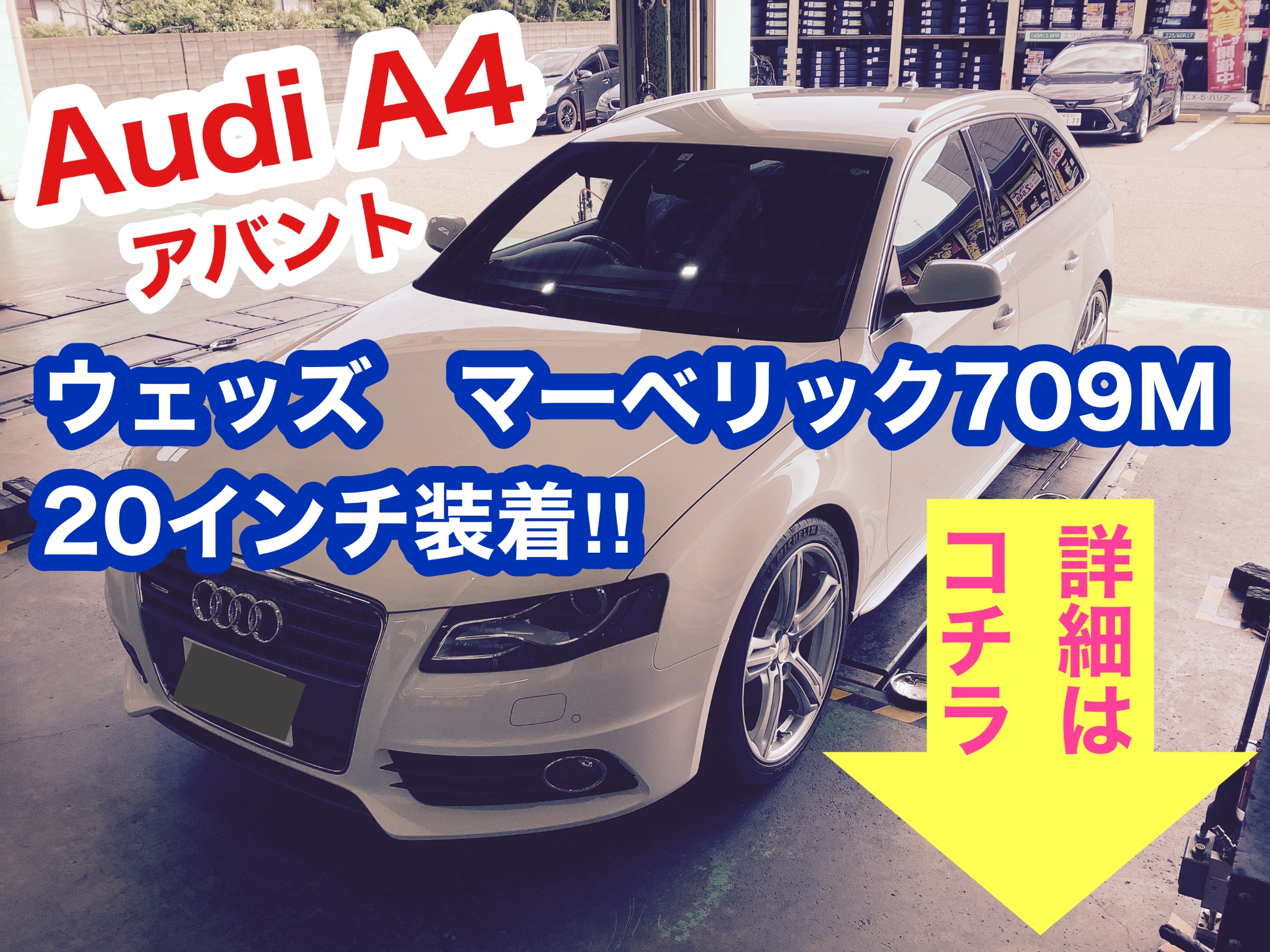 アウディA4】20インチ装着事例 | 店舗おススメ情報 | タイヤ館 柏崎