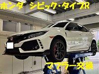 ホンダ　シビックTYPE-R 純正センターマフラー ホンダ・シビックTYPE R(FK8)〜マフラー交換(SEEKER S.E.S.