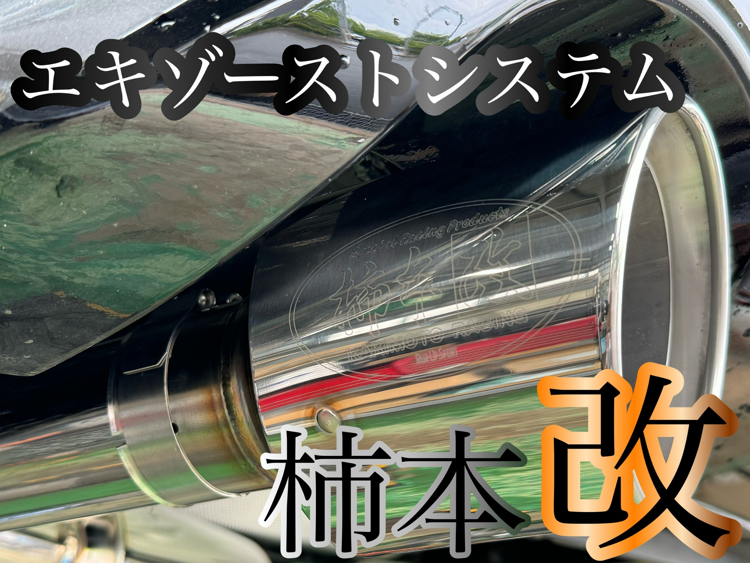 製品情報：Class KR | CX-8 | 柿本改 KAKIMOTORACING | 自動車マフラー等のパーツメーカー