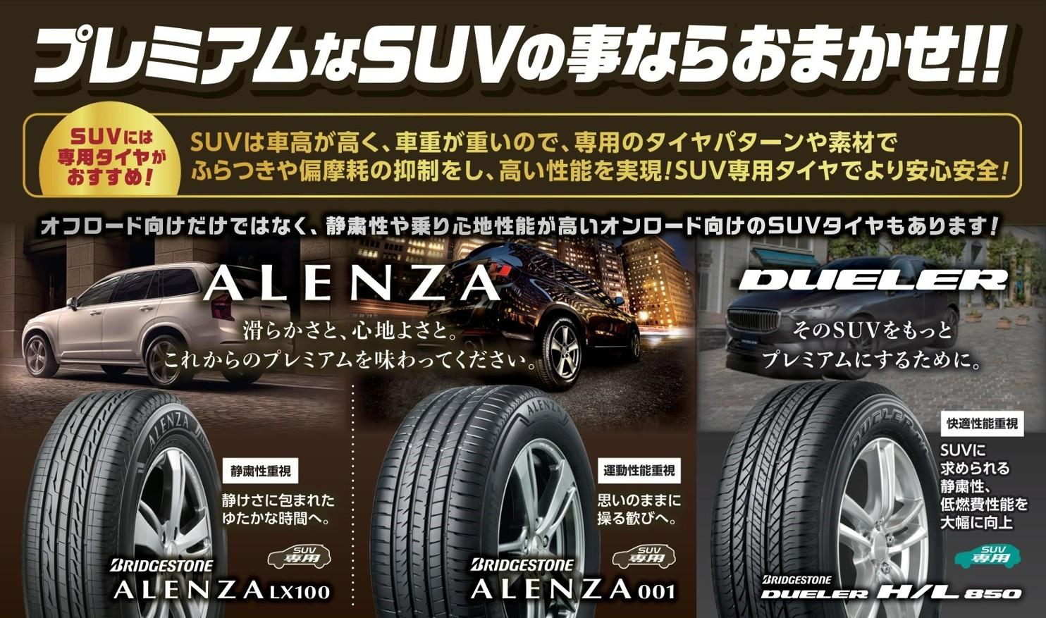 輸入車・SUVにおすすめ夏タイヤあります ALENZAシリーズ | 店舗