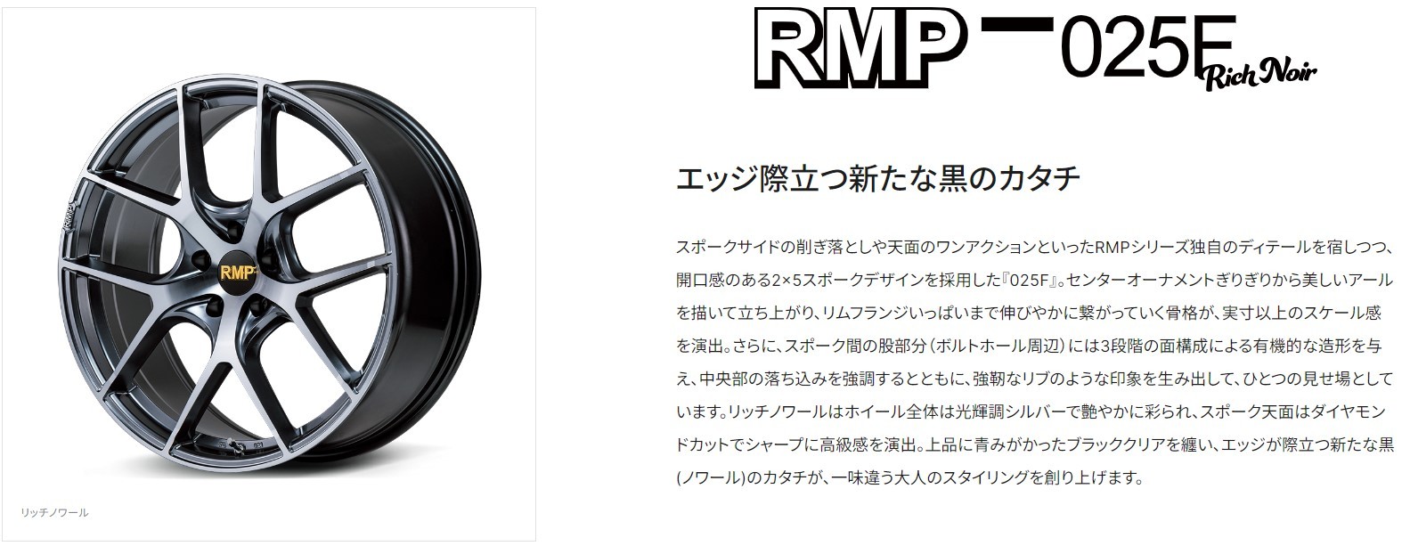 マルカサービス RMP025F RichNoir ホイールのご紹介！ | 店舗おススメ